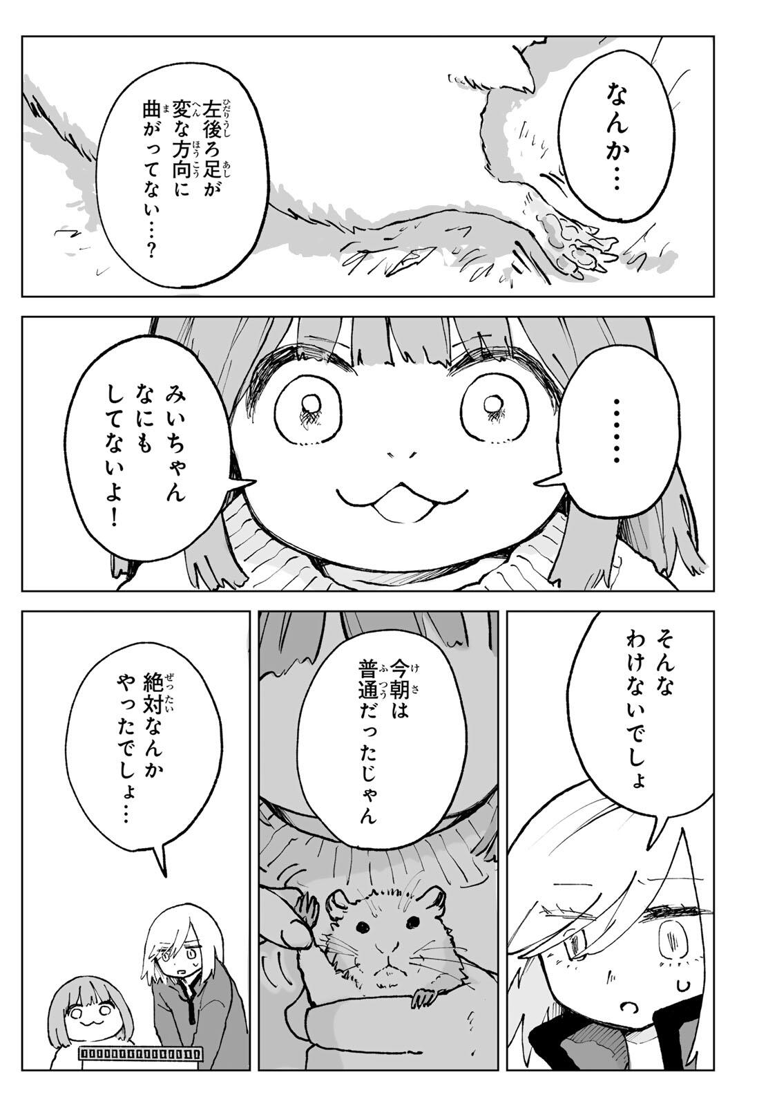 MII-CHAN TO YAMADA-SAN Chapter 29.1 - Page 15