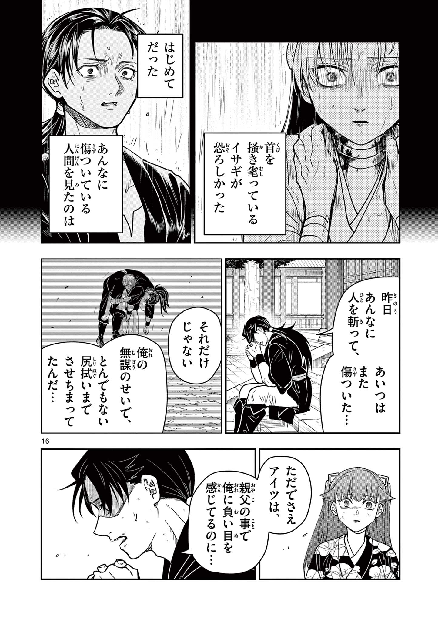Read RYUU OKURI NO ISAGI Chapter 50 [High Quality / Full] - Page 16 - nicomanga.com
