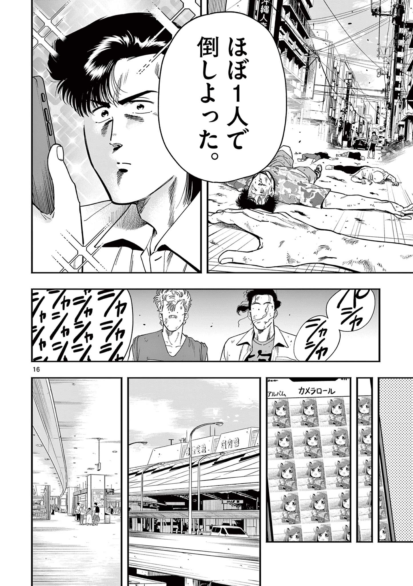 GENKAI! OSHIKATSU DENSETSU YOSHIO Chapter 50 page 16 - nihonkuni.com