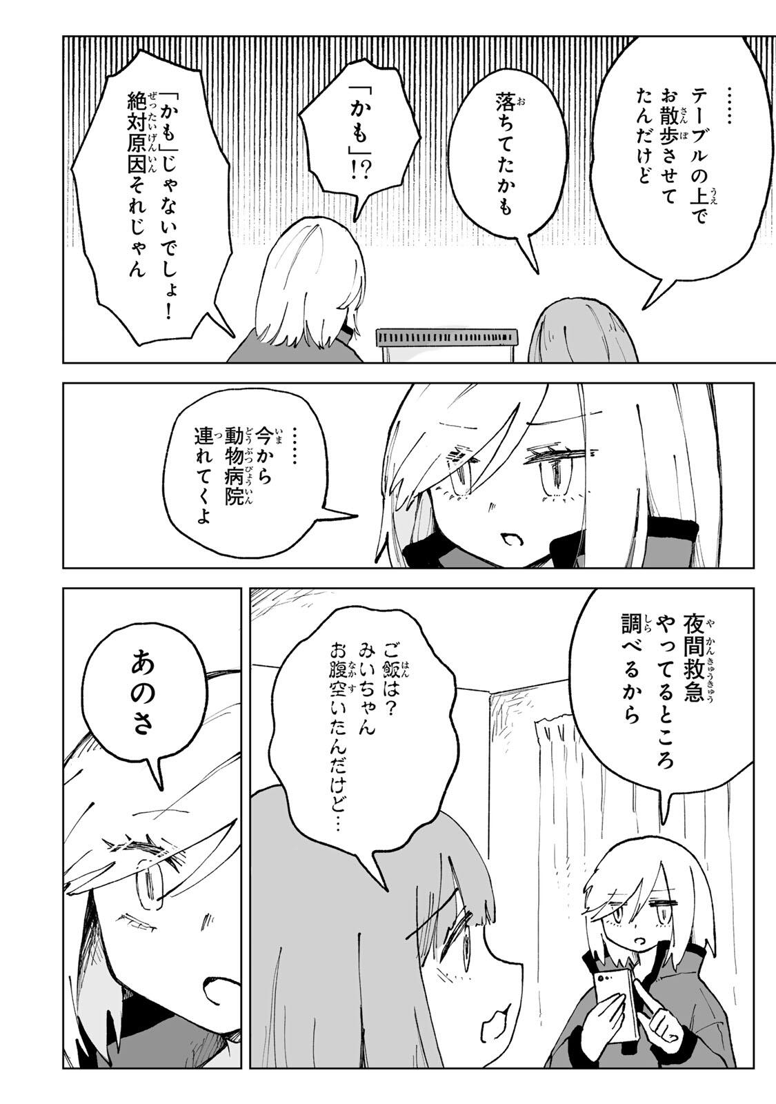 MII-CHAN TO YAMADA-SAN Chapter 29.1 - Page 16