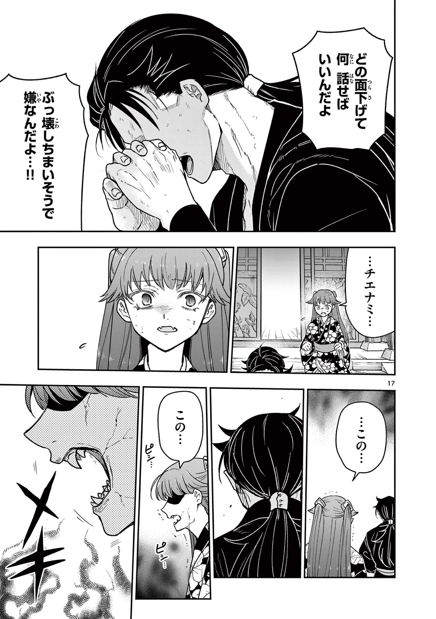 Read RYUU OKURI NO ISAGI Chapter 50 [High Quality / Full] - Page 17 - nicomanga.com