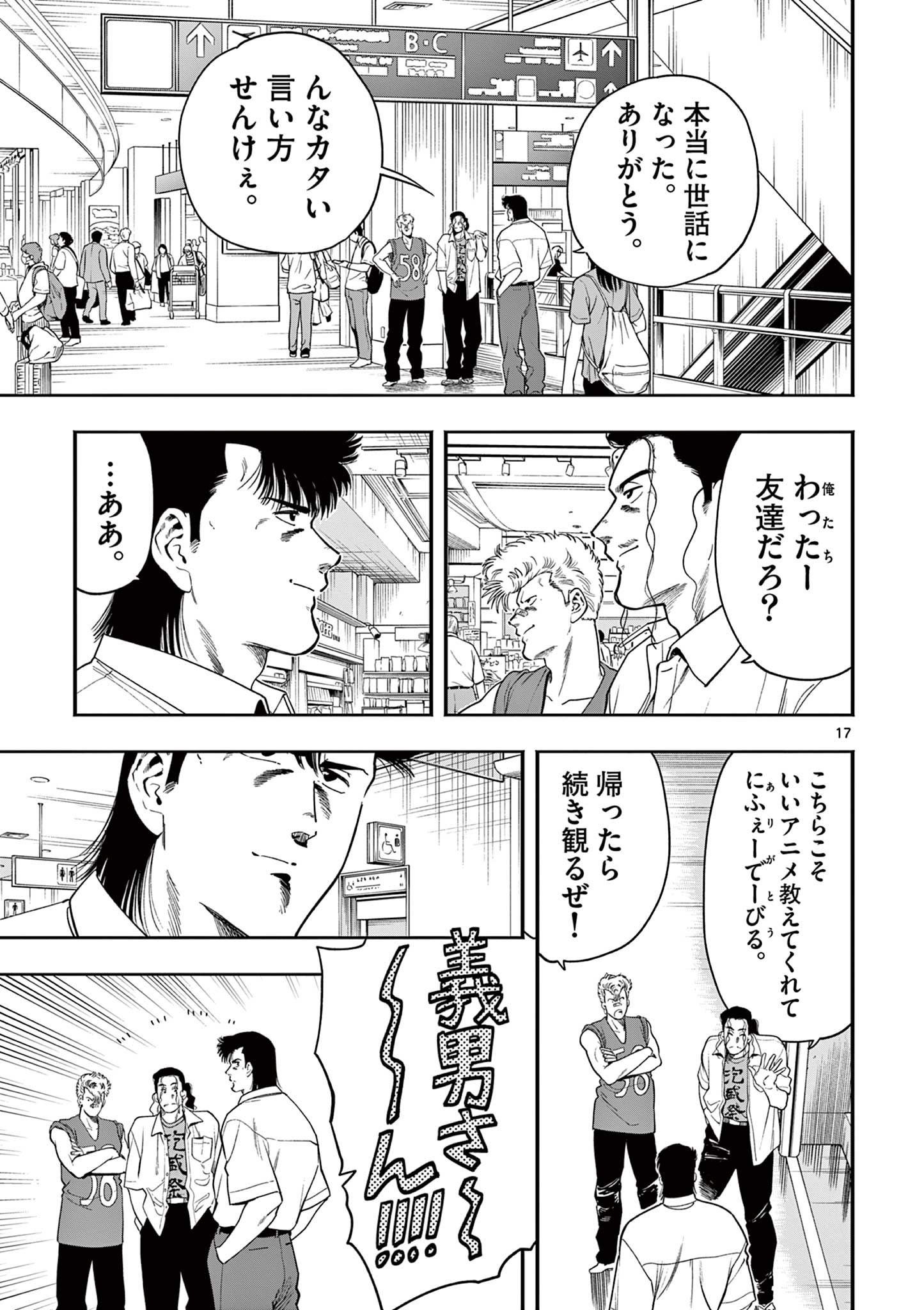 GENKAI! OSHIKATSU DENSETSU YOSHIO Chapter 50 page 17 - nihonkuni.com