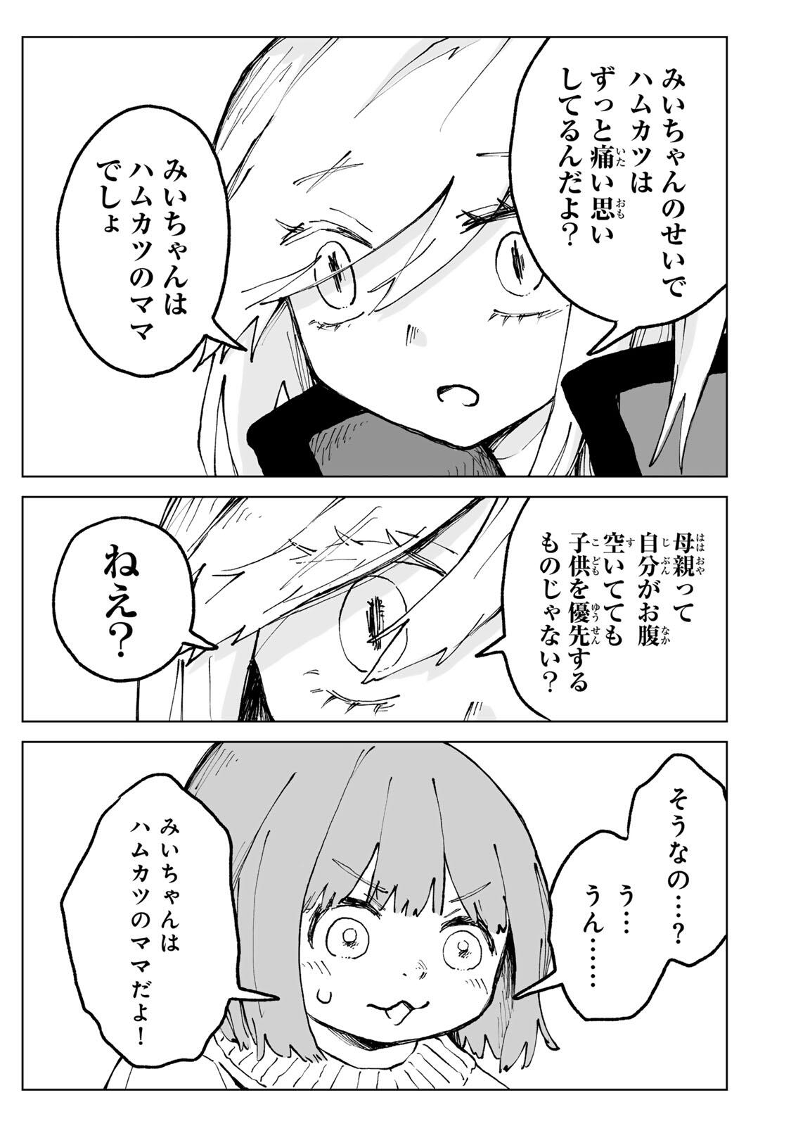 MII-CHAN TO YAMADA-SAN Chapter 29.1 - Page 17