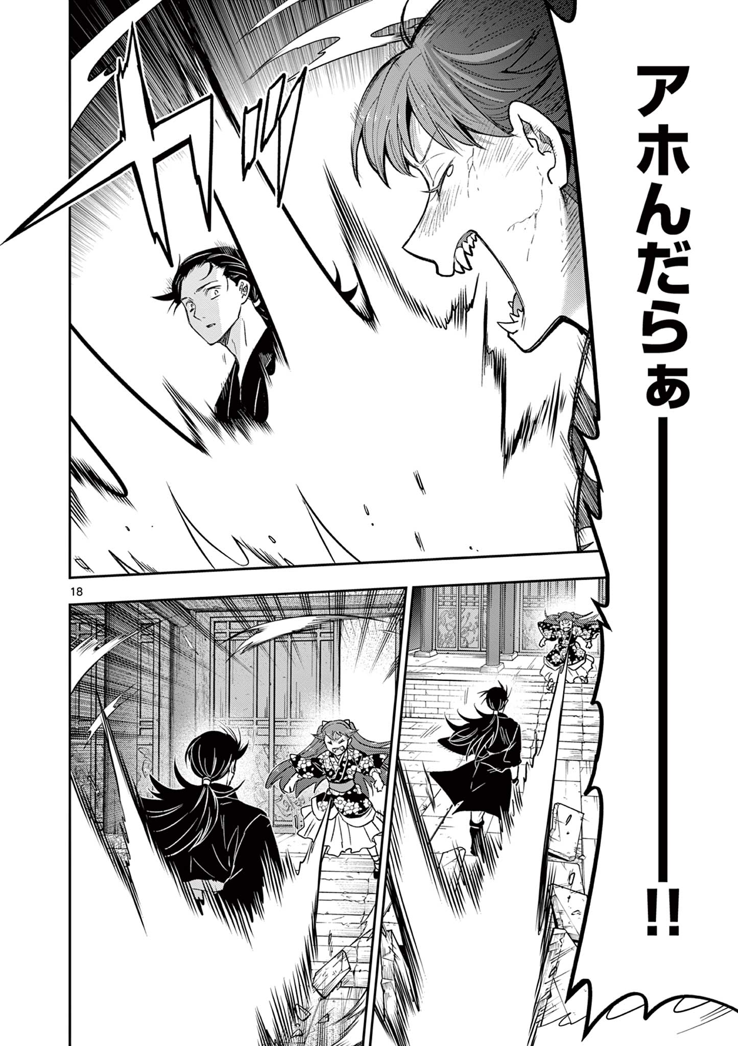 Read RYUU OKURI NO ISAGI Chapter 50 [High Quality / Full] - Page 18 - nicomanga.com