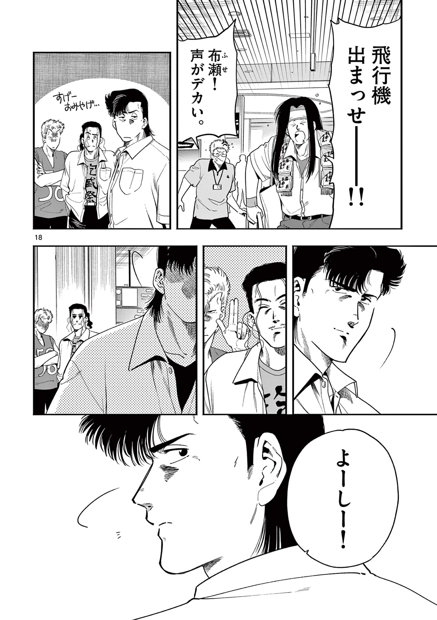 GENKAI! OSHIKATSU DENSETSU YOSHIO Chapter 50 page 18 - nihonkuni.com