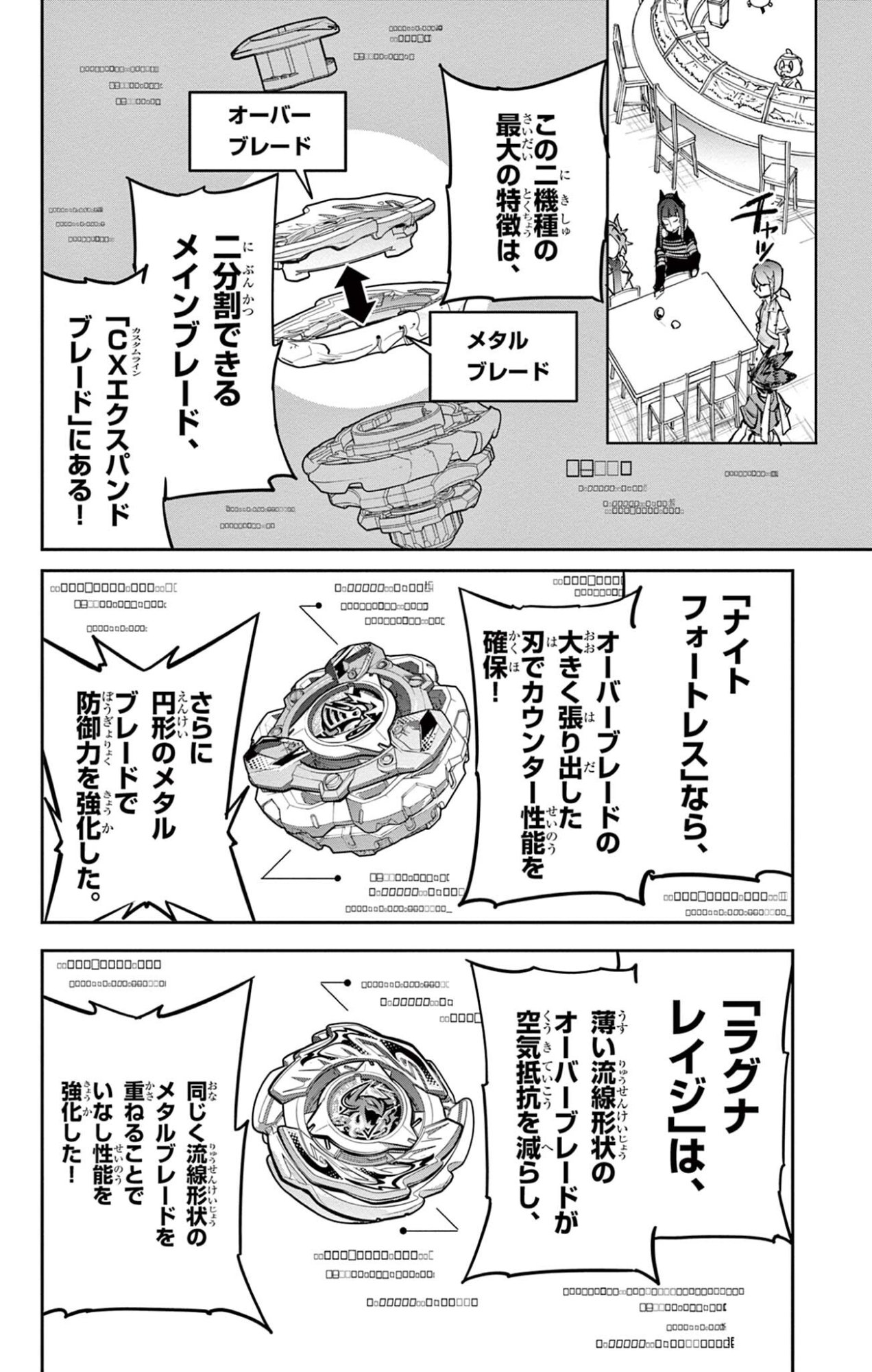 Read BEYBLADE X Chapter 34.1 [High Quality / Full] - Page 18 - nicomanga.com