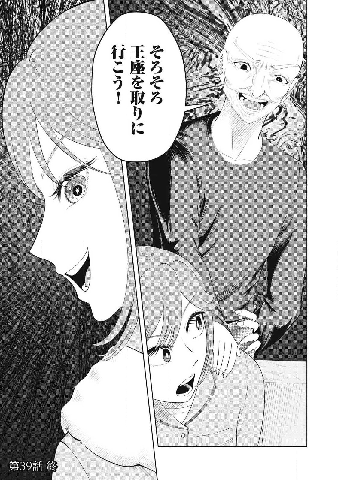 Read TOUTATSU NO AKUTA Chapter 39 [High Quality / Full] - Page 19 - nicomanga.com