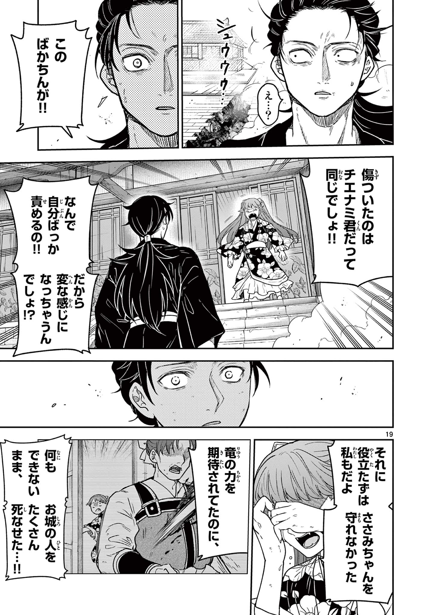 Read RYUU OKURI NO ISAGI Chapter 50 [High Quality / Full] - Page 19 - nicomanga.com