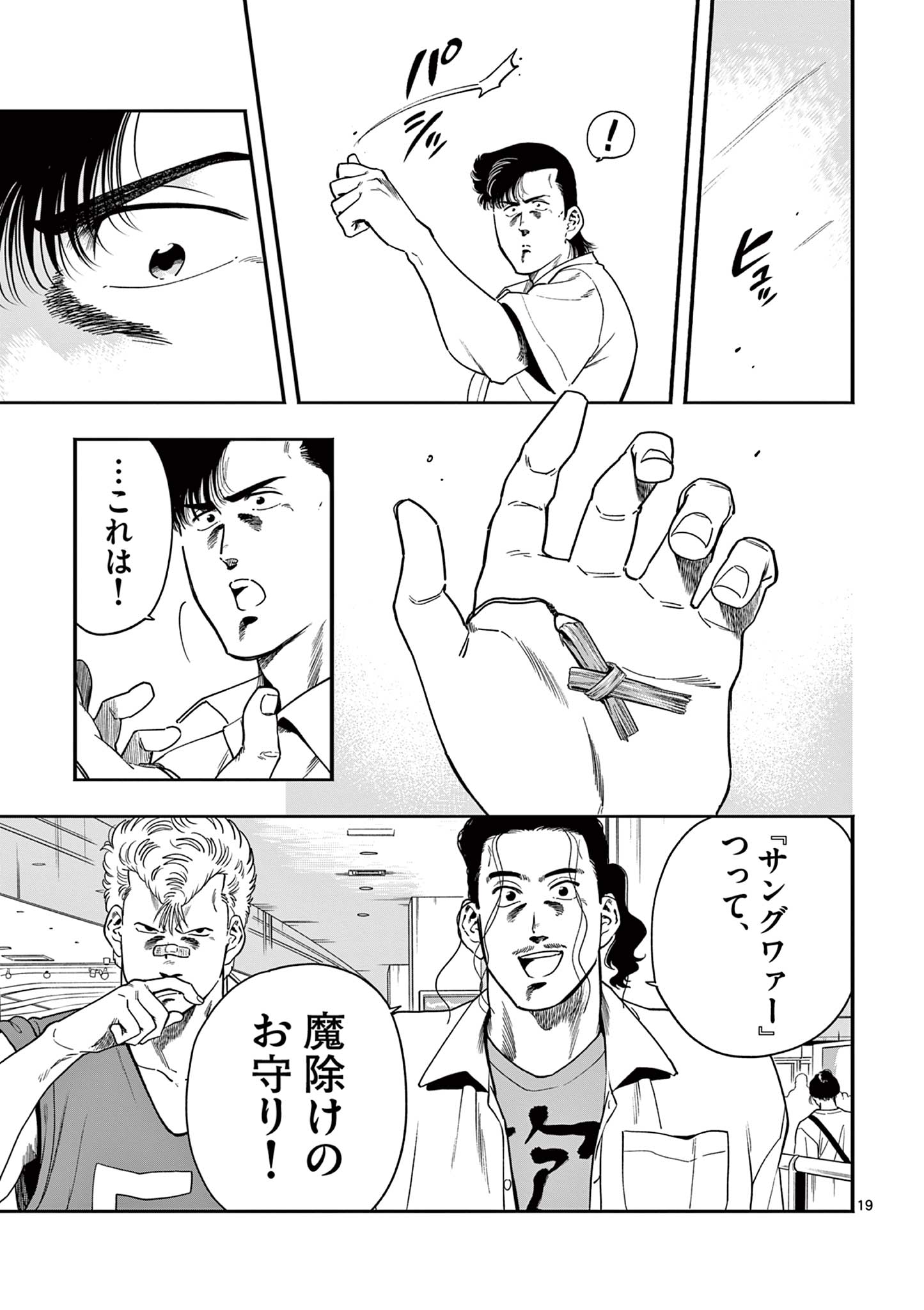 GENKAI! OSHIKATSU DENSETSU YOSHIO Chapter 50 page 19 - nihonkuni.com