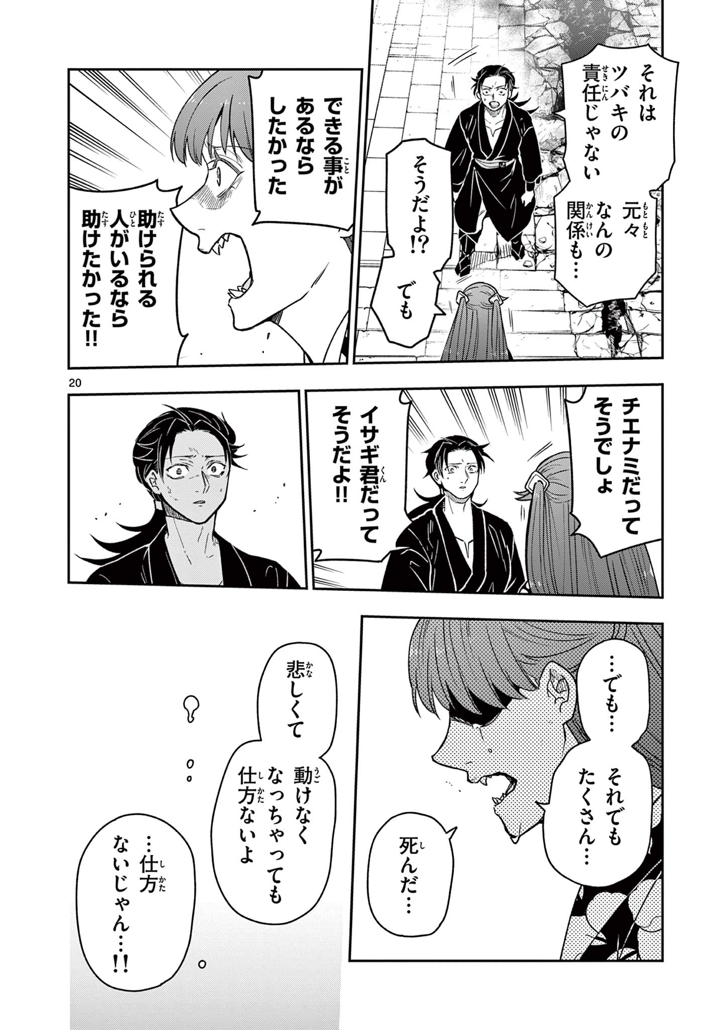 Read RYUU OKURI NO ISAGI Chapter 50 [High Quality / Full] - Page 20 - nicomanga.com