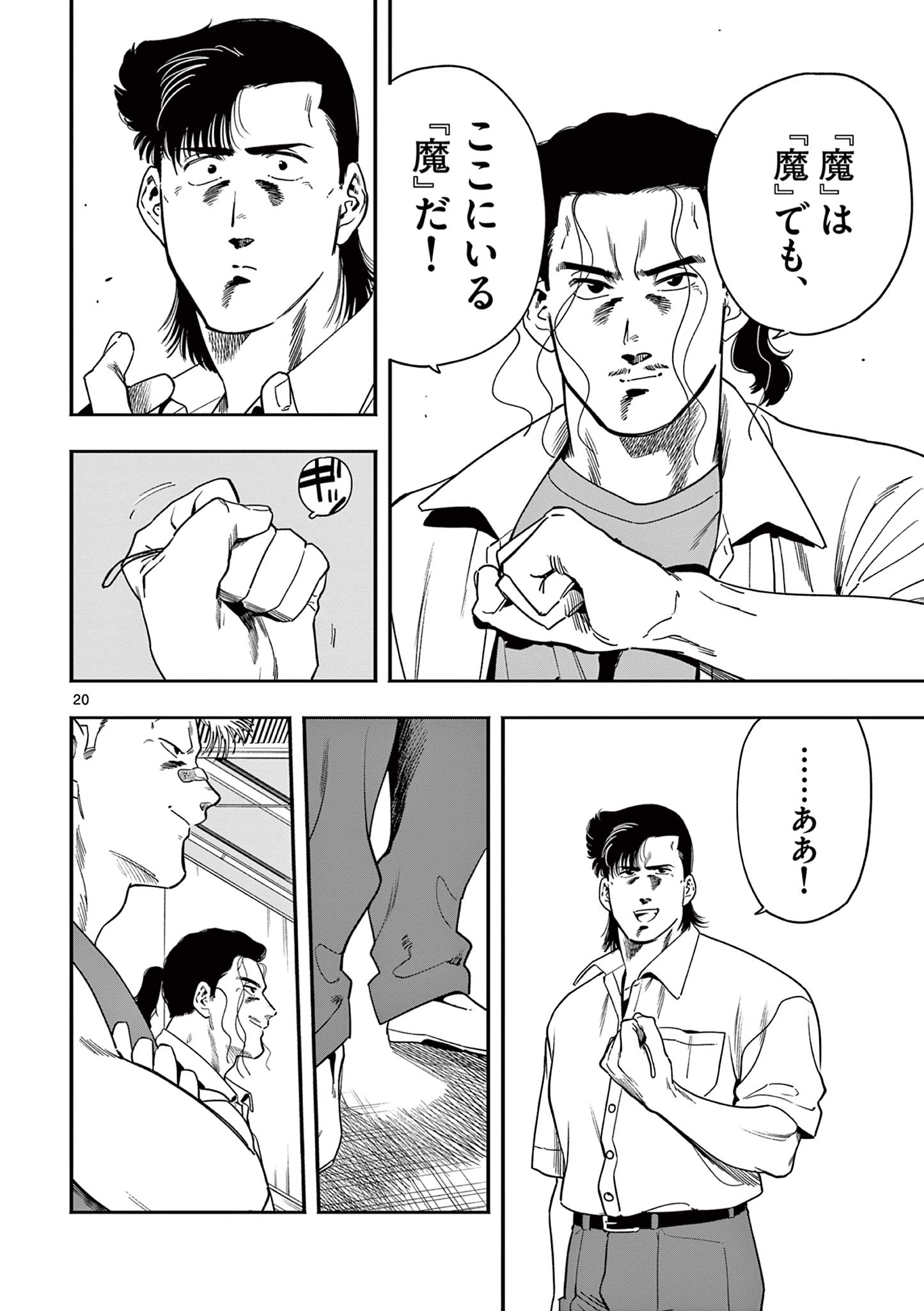 GENKAI! OSHIKATSU DENSETSU YOSHIO Chapter 50 page 20 - nihonkuni.com