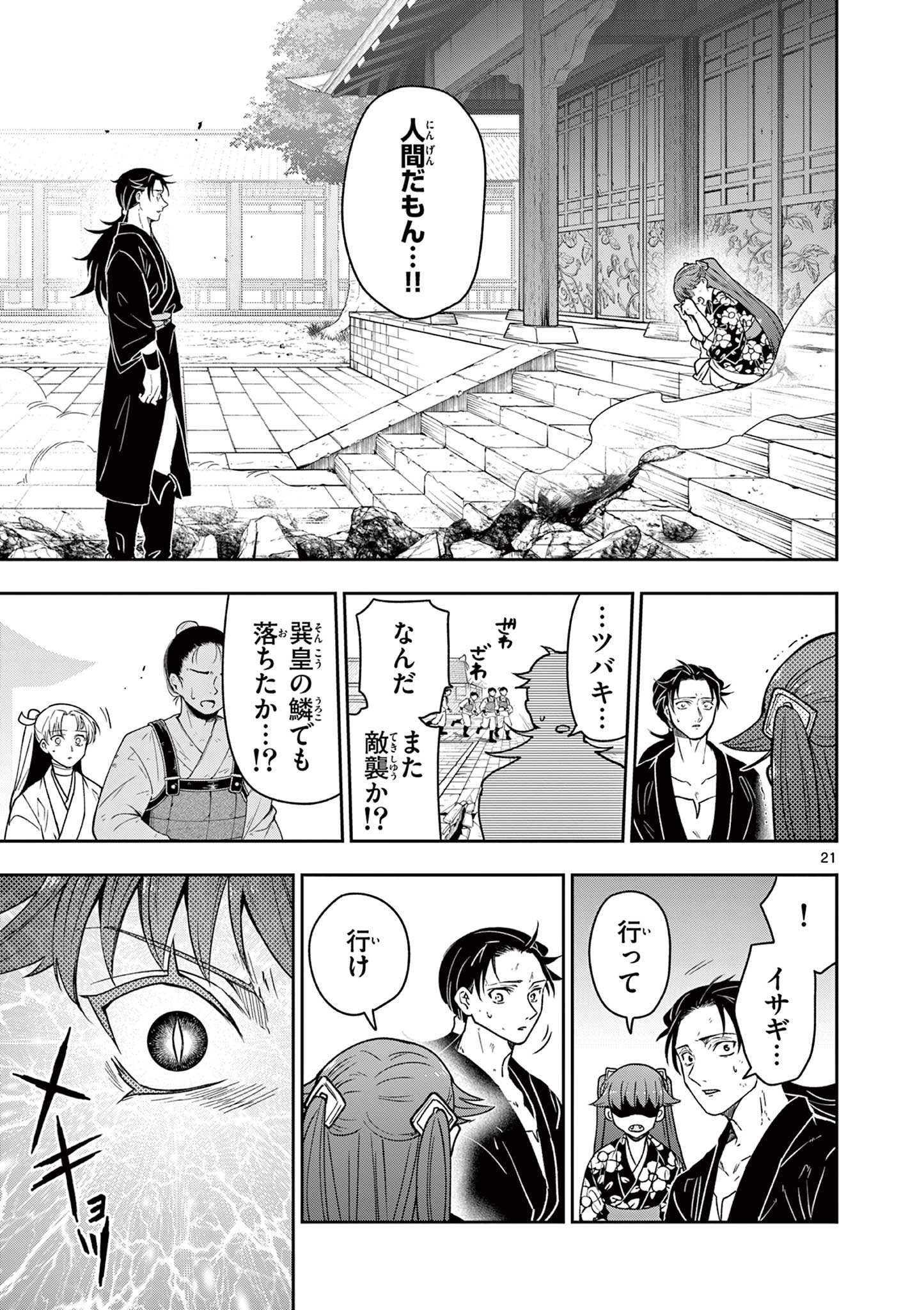 Read RYUU OKURI NO ISAGI Chapter 50 [High Quality / Full] - Page 21 - nicomanga.com