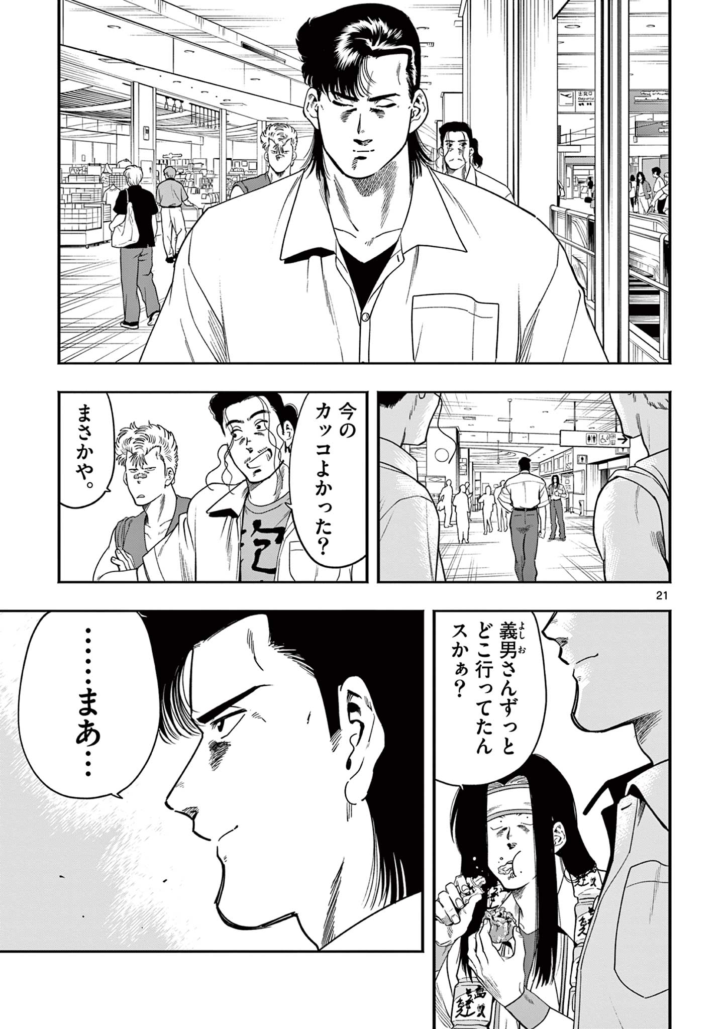 GENKAI! OSHIKATSU DENSETSU YOSHIO Chapter 50 page 21 - nihonkuni.com