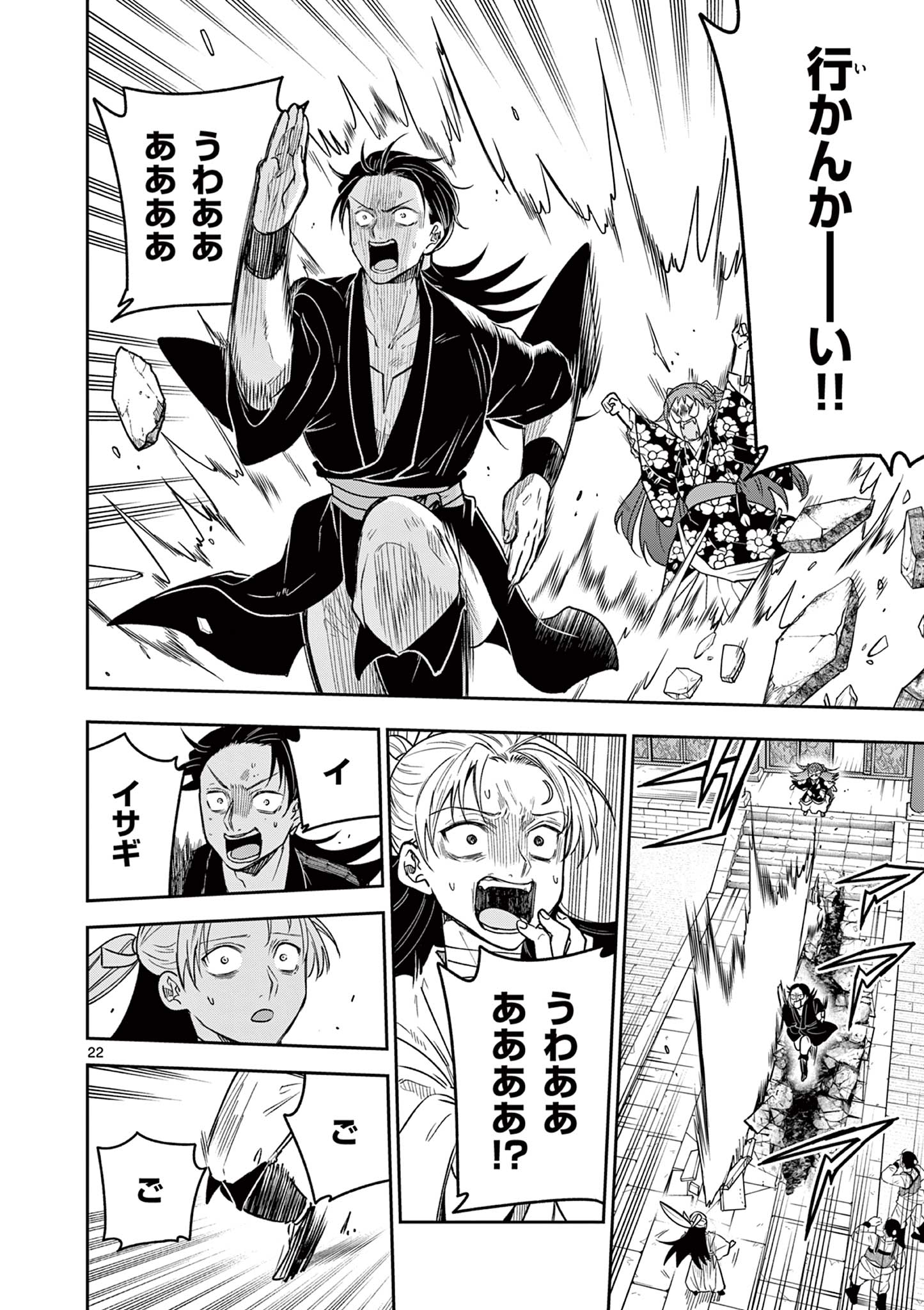 Read RYUU OKURI NO ISAGI Chapter 50 [High Quality / Full] - Page 22 - nicomanga.com