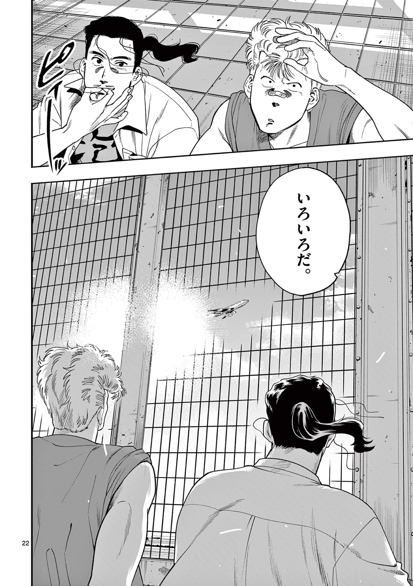 GENKAI! OSHIKATSU DENSETSU YOSHIO Chapter 50 page 22 - nihonkuni.com