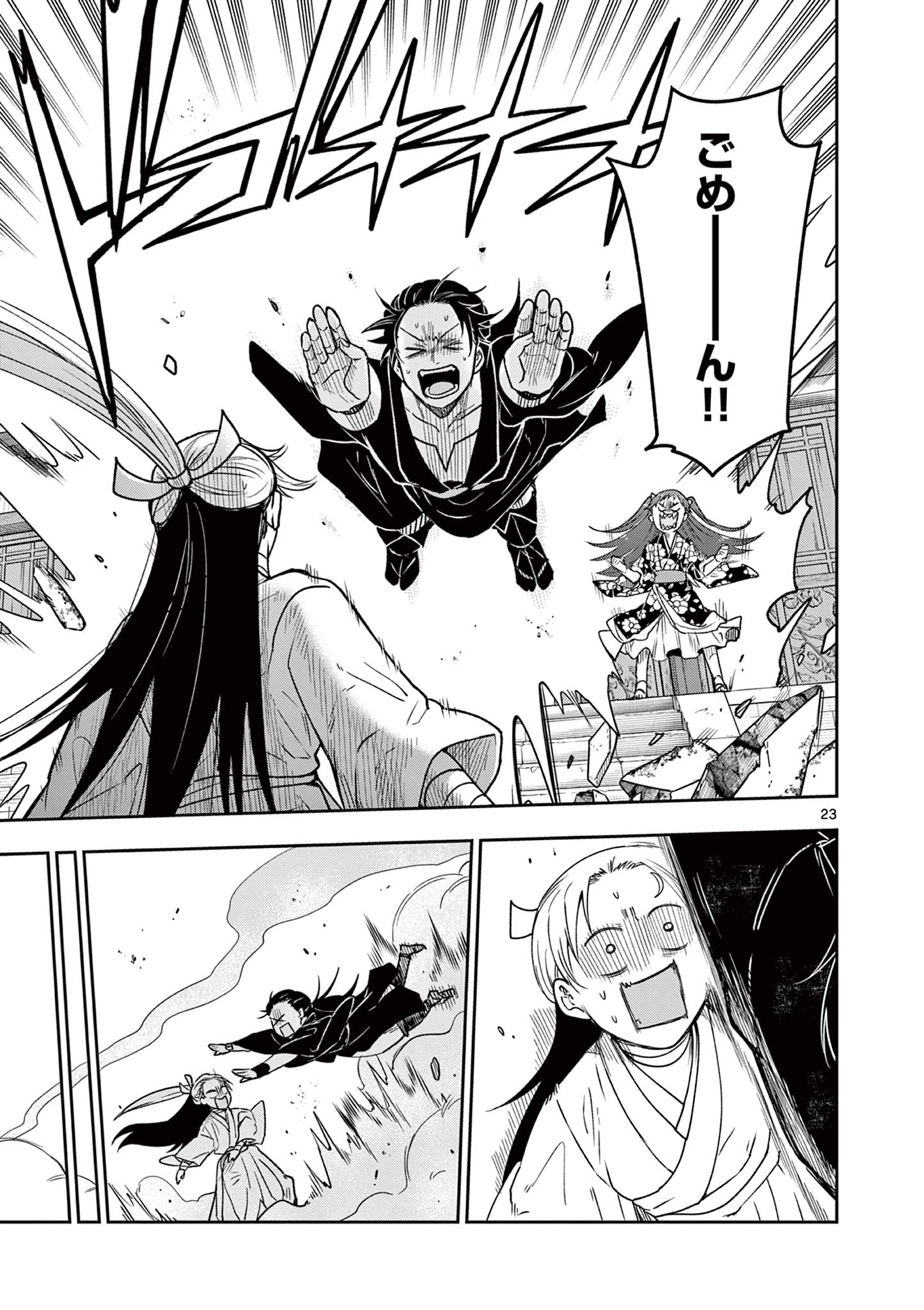Read RYUU OKURI NO ISAGI Chapter 50 [High Quality / Full] - Page 23 - nicomanga.com