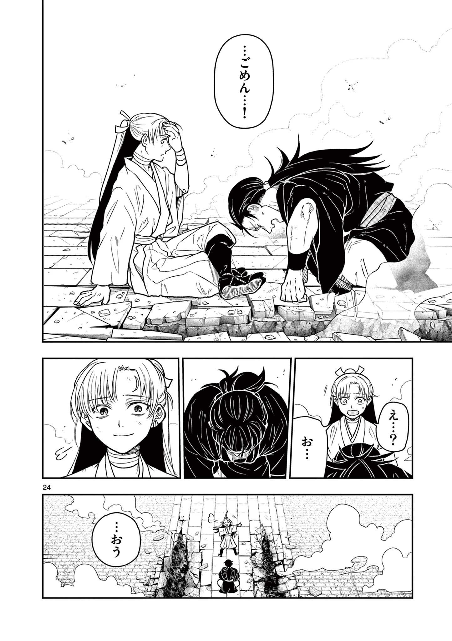 Read RYUU OKURI NO ISAGI Chapter 50 [High Quality / Full] - Page 24 - nicomanga.com