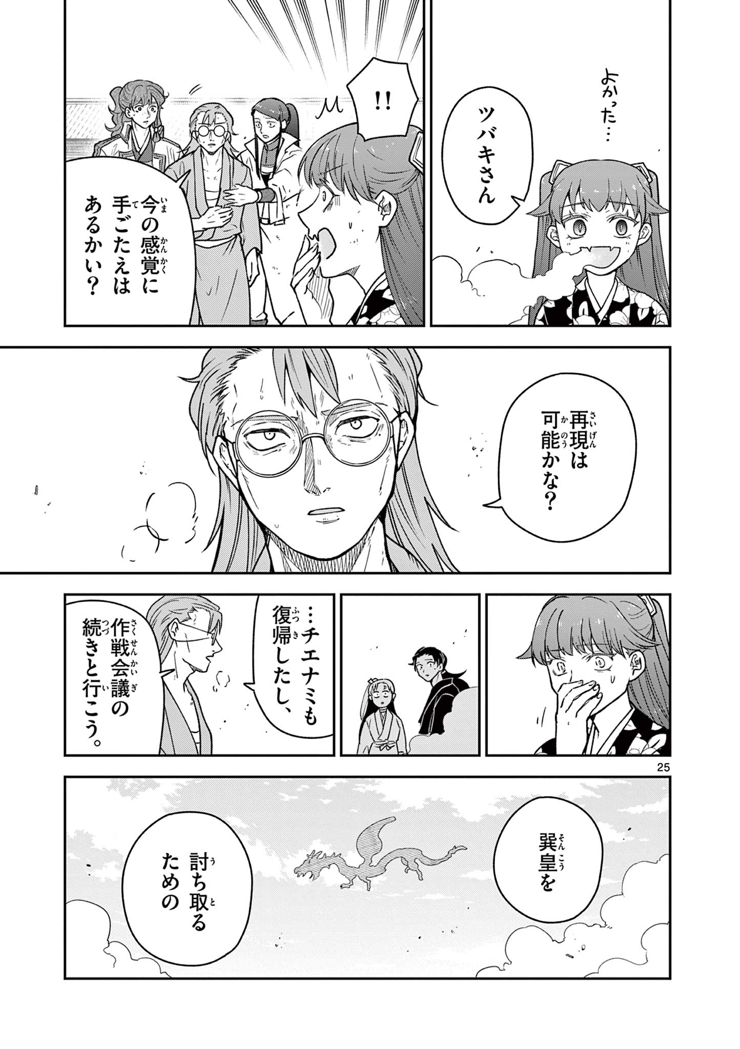 Read RYUU OKURI NO ISAGI Chapter 50 [High Quality / Full] - Page 25 - nicomanga.com