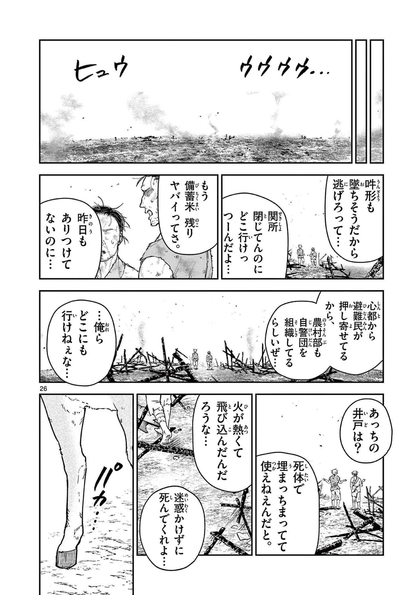 Read RYUU OKURI NO ISAGI Chapter 50 [High Quality / Full] - Page 26 - nicomanga.com