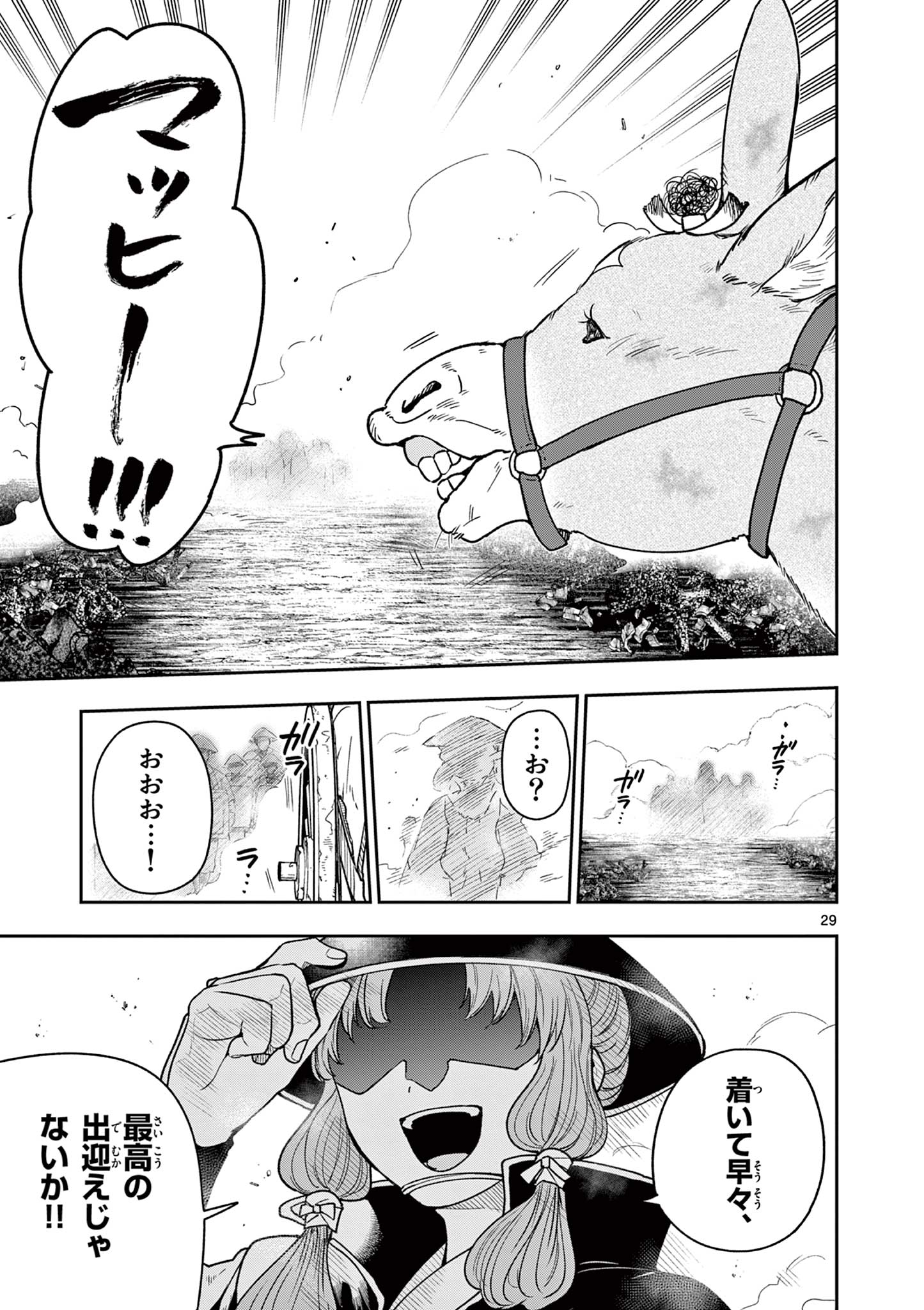 Read RYUU OKURI NO ISAGI Chapter 50 [High Quality / Full] - Page 29 - nicomanga.com
