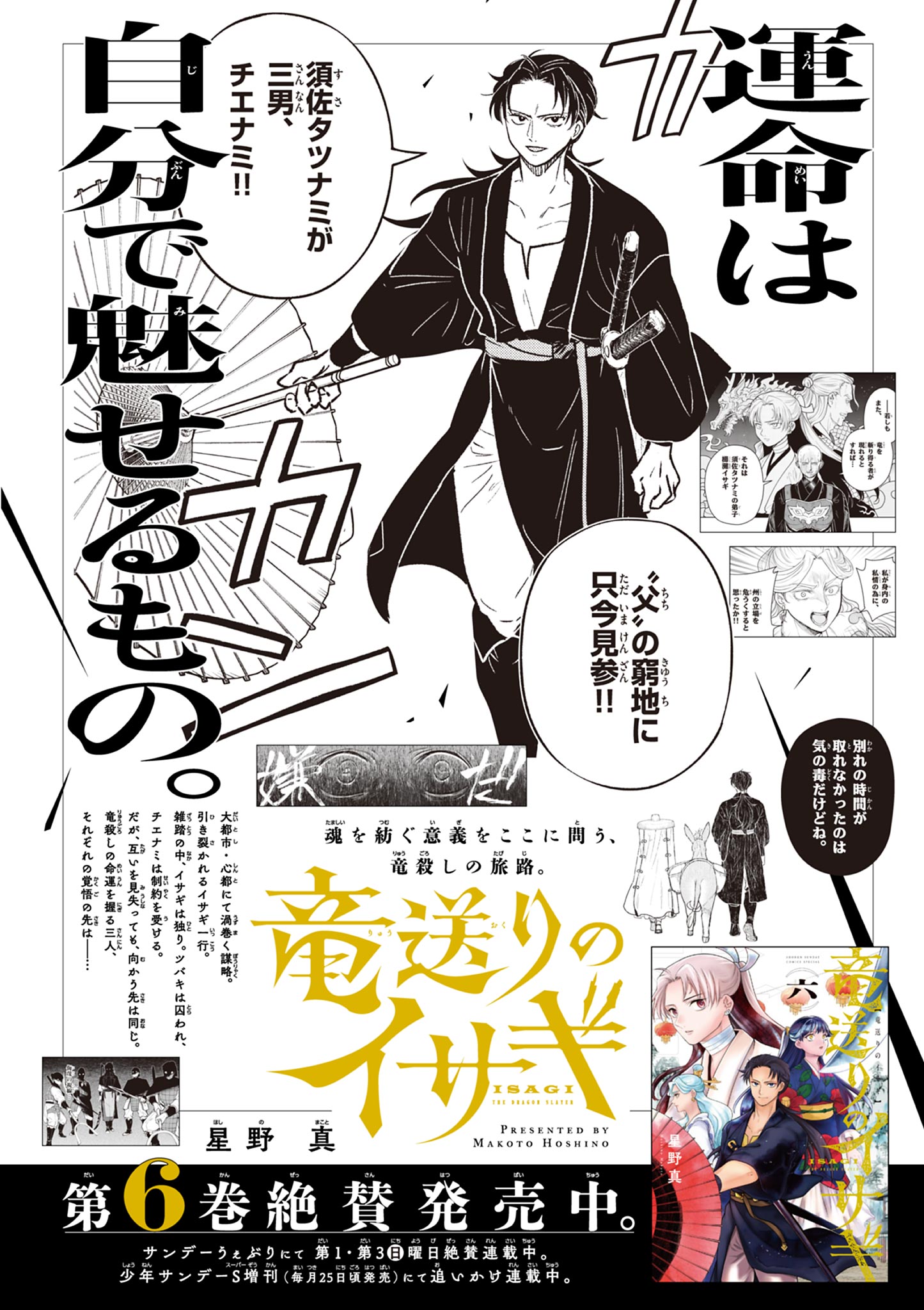 Read RYUU OKURI NO ISAGI Chapter 50 [High Quality / Full] - Page 33 - nicomanga.com