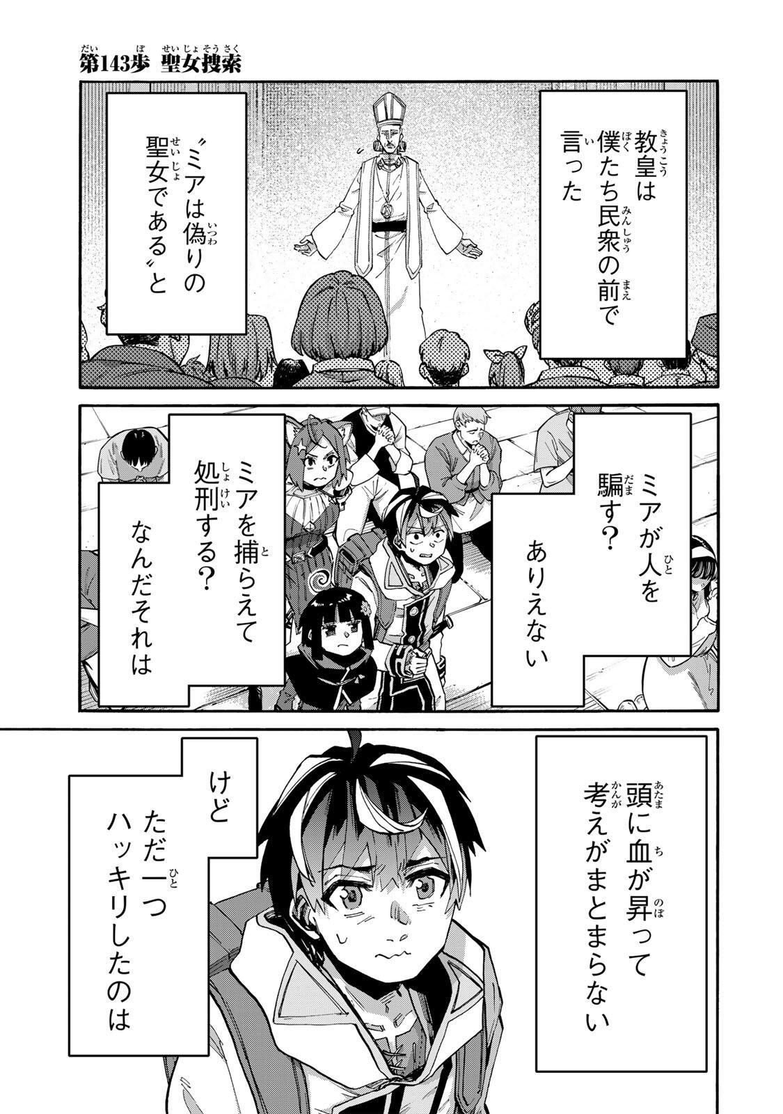 ISEKAI WALKING Chapter 143 page 1 - nihonkuni.com