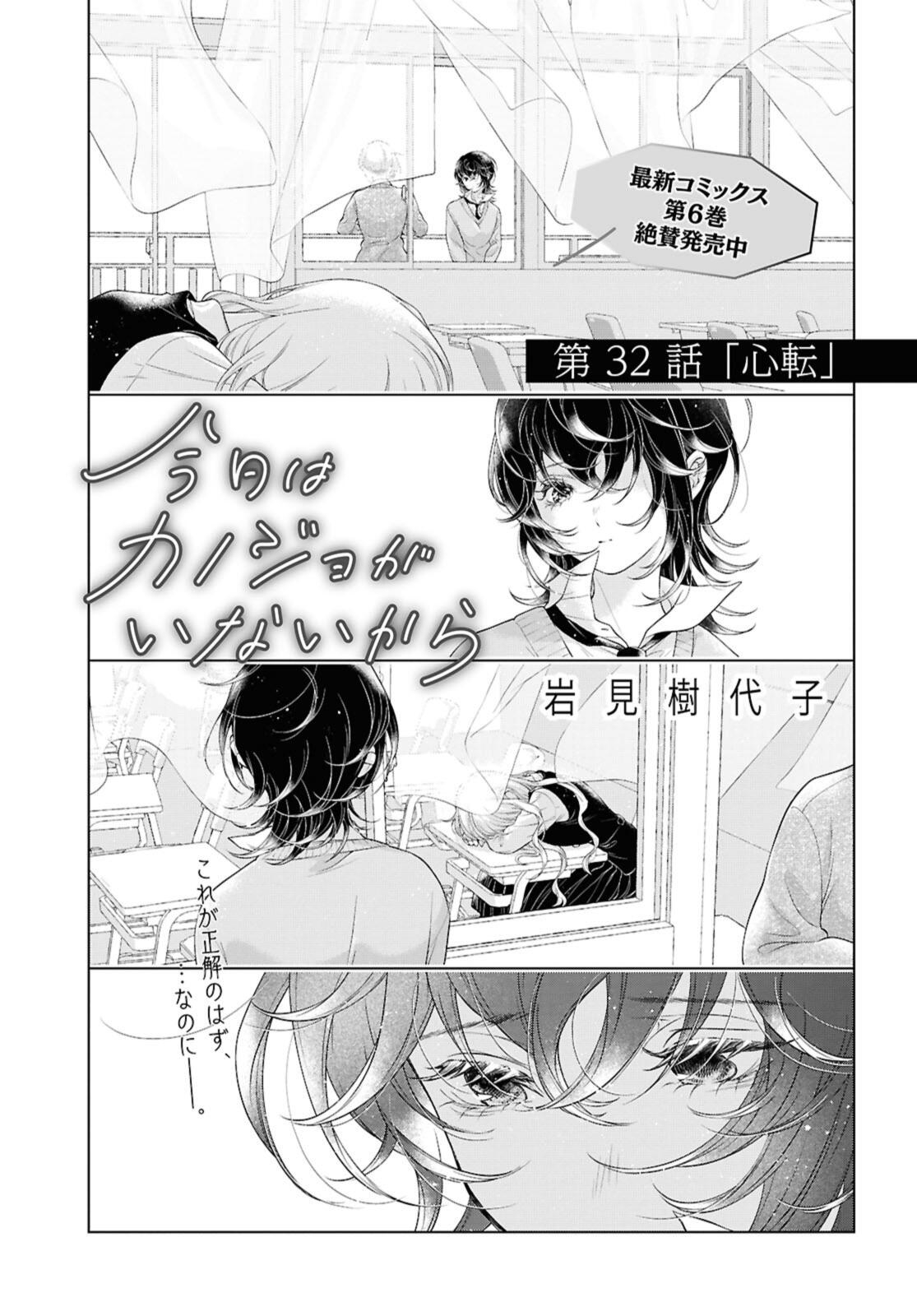 Read KYOU WA KANOJO GA INAI KARA Chapter 32 [High Quality / Full] - Page 1 - nicomanga.net