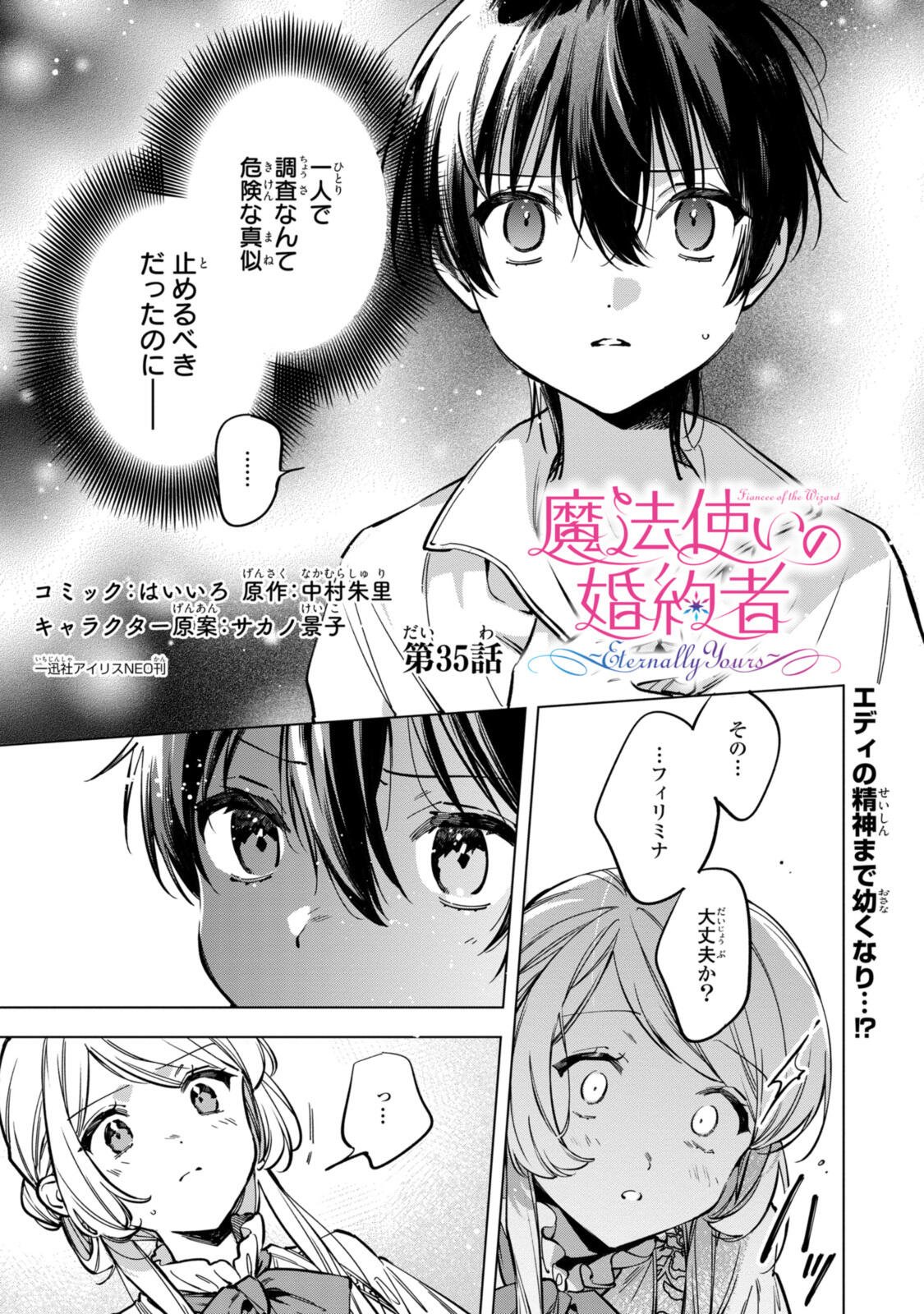 Read MAHOUTSUKAI NO KONYAKUSHA - ETERNALLY YOURS Chapter 35.1 [High Quality / Full] - Page 1 - nicomanga.net