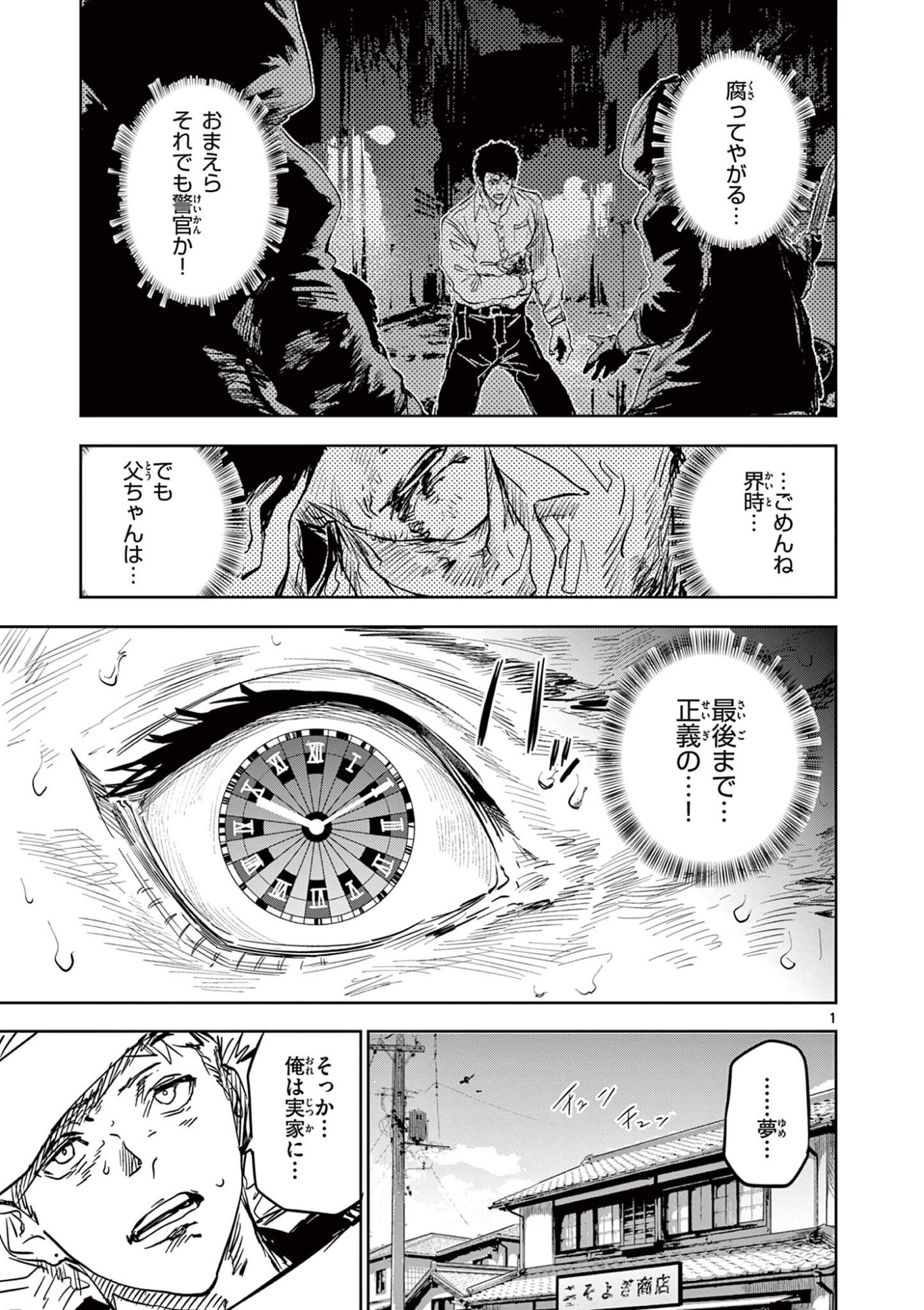 Read SAIKO AIZU Chapter 72 [High Quality / Full] - Page 1 - nicomanga.com