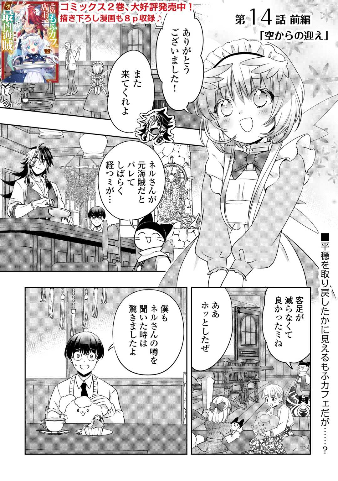 SONO MOFU CAFE TENSHU, MOTO SAIKYŌ KAIZOKU. Chapter 14 page 1 - nihonkuni.com