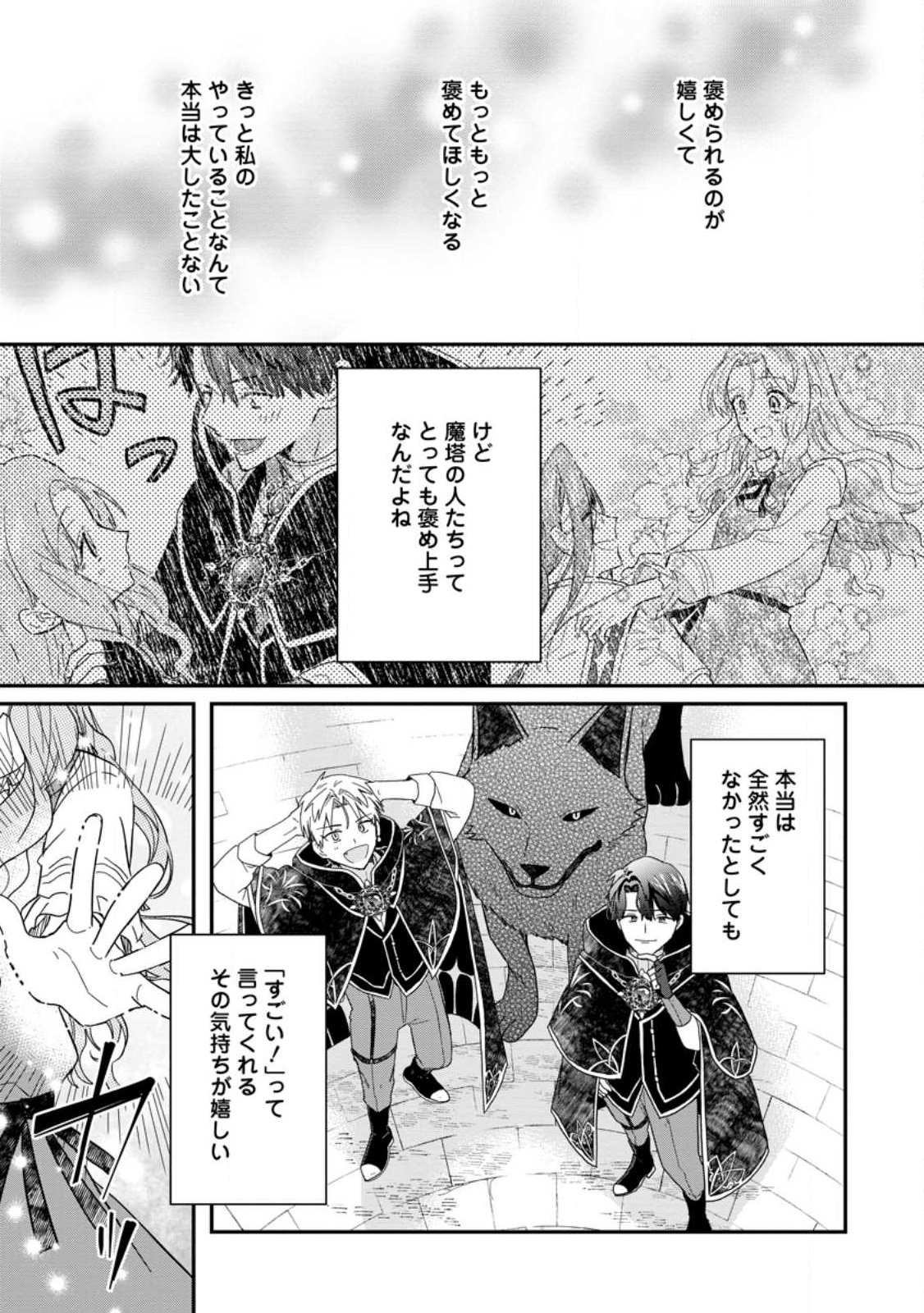 OCHIKOBORE DAME REIJOU WA DEKIAI SARETE UMAREKAWARIMASU!? HOMERARERU NO GA URESHIKUTE GANBATTE ITARA KIKAKU-GAI NO SAINOU GA KAIKA SHIMASHITA Chapter 12.3 page 1 - nihonkuni.com