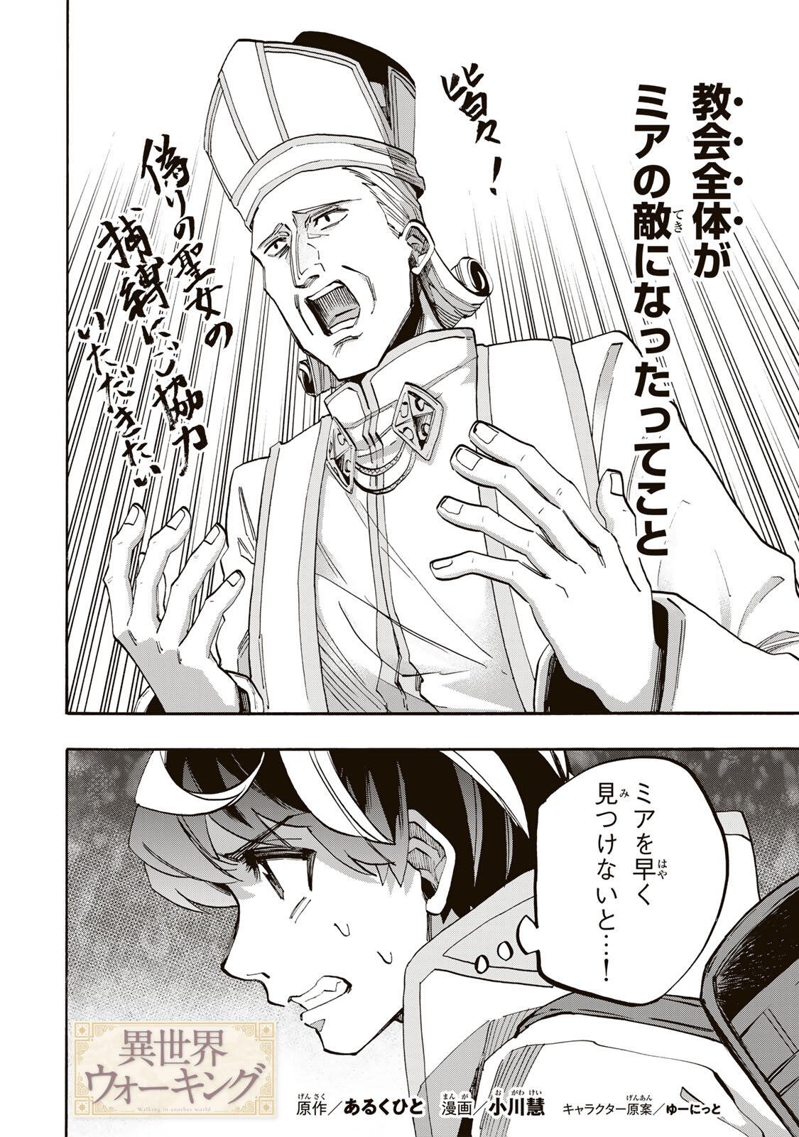 ISEKAI WALKING Chapter 143 page 2 - nihonkuni.com