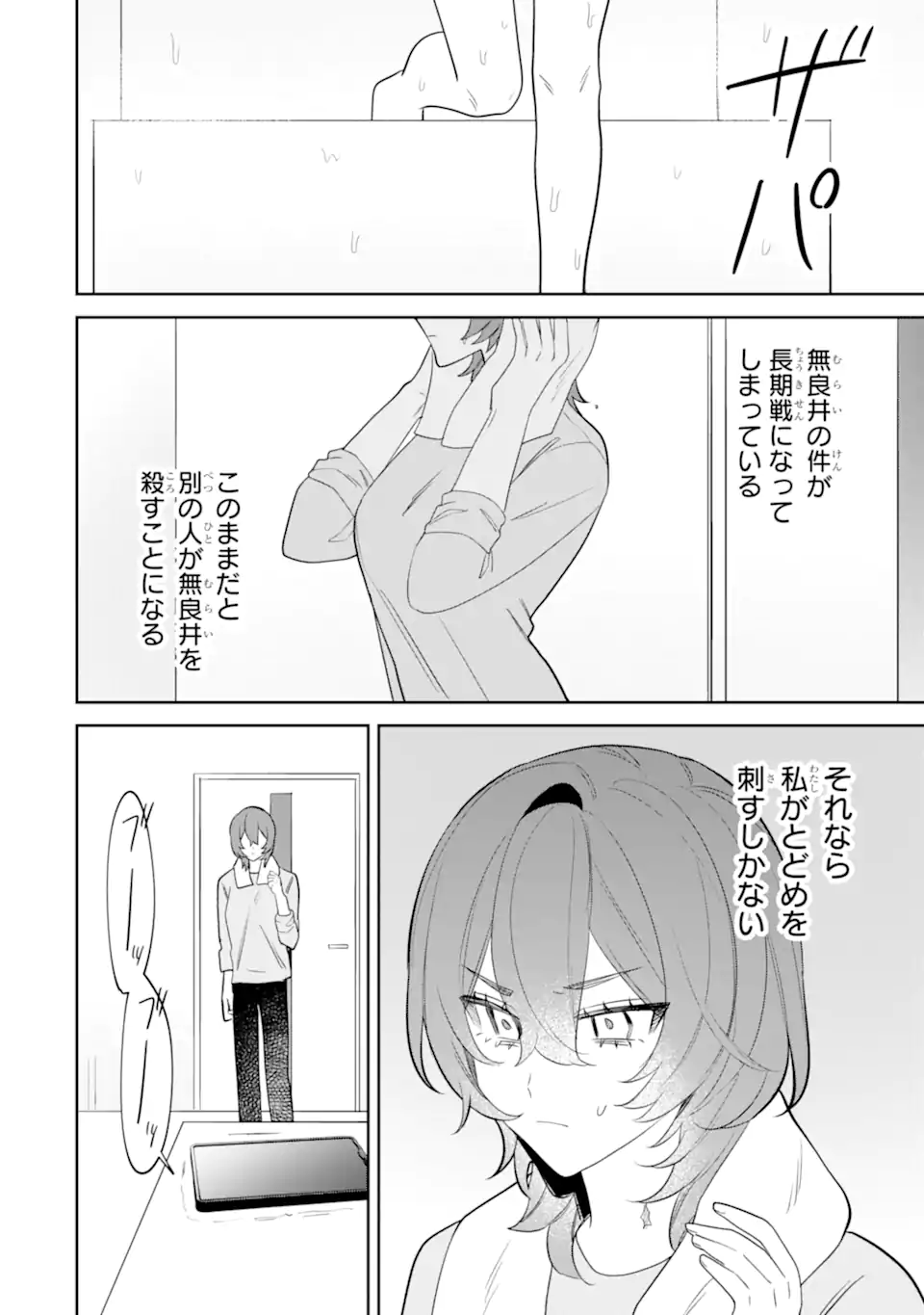 DATE OR KILL ~HIMITSU NO MATCHING~ Chapter 11.1 page 2 - nihonkuni.com
