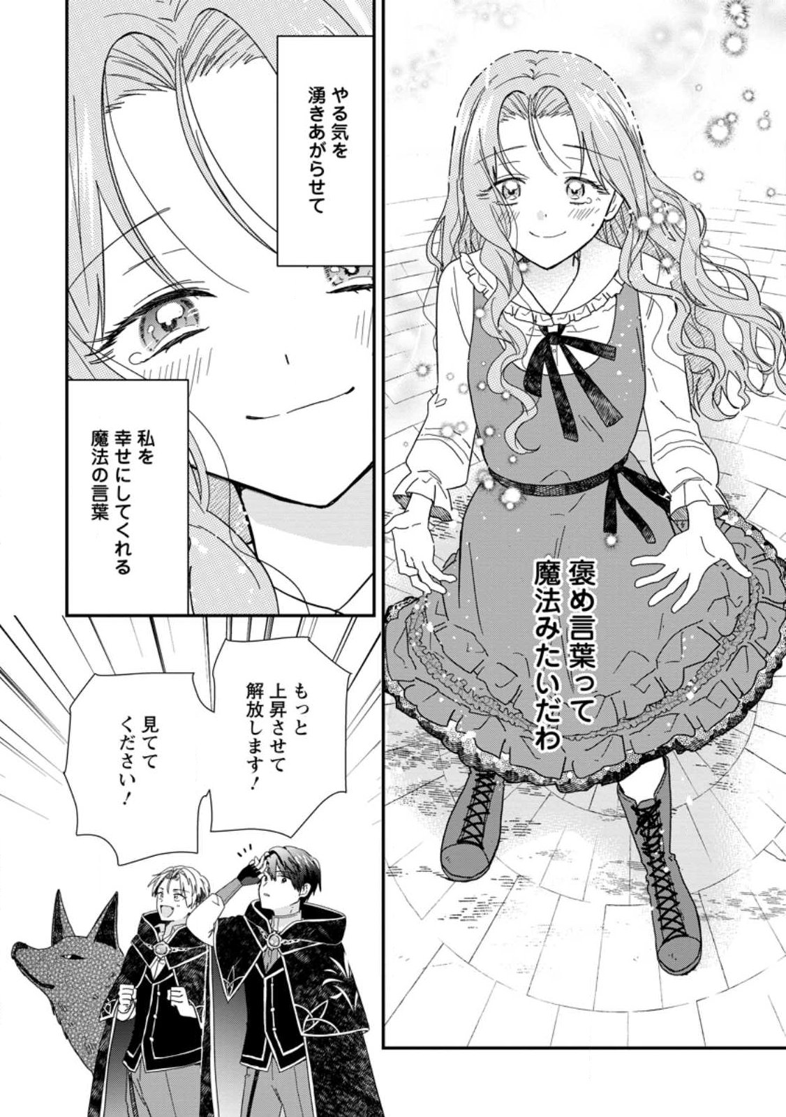 OCHIKOBORE DAME REIJOU WA DEKIAI SARETE UMAREKAWARIMASU!? HOMERARERU NO GA URESHIKUTE GANBATTE ITARA KIKAKU-GAI NO SAINOU GA KAIKA SHIMASHITA Chapter 12.3 page 2 - nihonkuni.com
