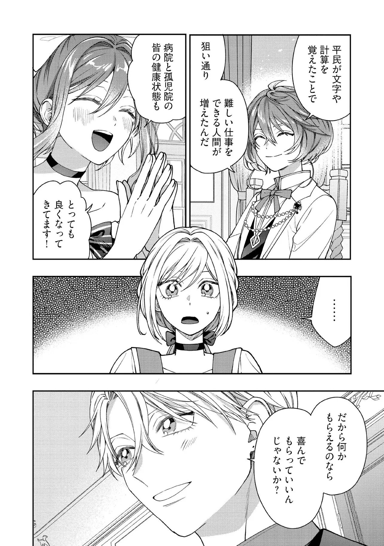 BYOUJAKU NA AKUYAKU REIJOU DESU GA, KONYAKUSHA GA KAHOGO SUGITE NIGEDASHITAI (WATASHITACHI KENEN NO NAKA DESHITA YO NE!?) Chapter 31.2 - Page 2