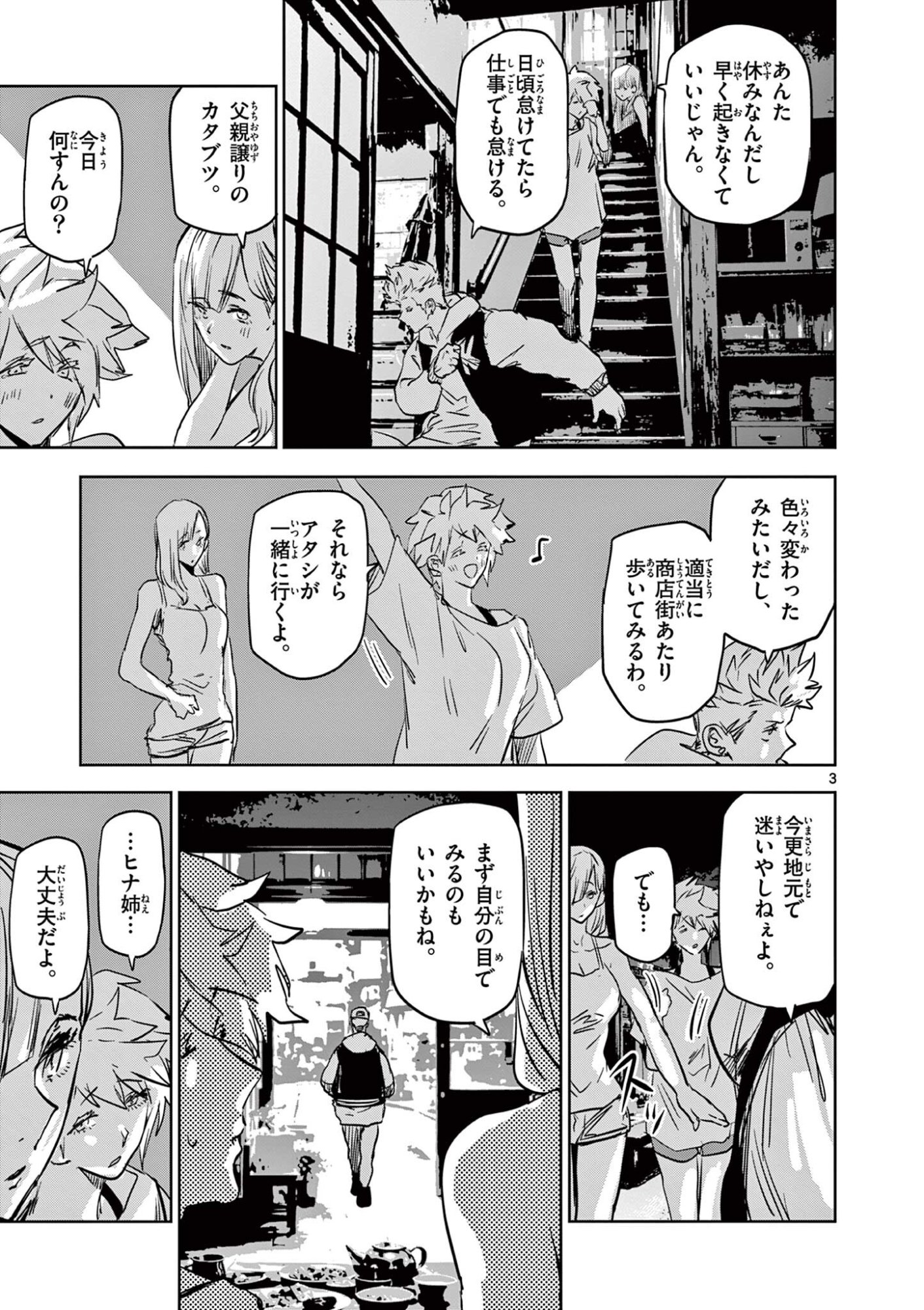 Read SAIKO AIZU Chapter 72 [High Quality / Full] - Page 3 - nicomanga.com