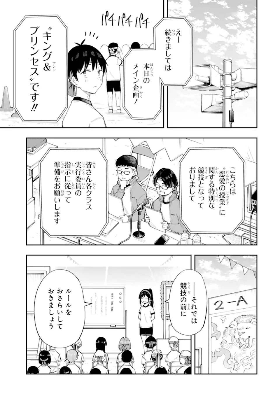 RENAI NO JUGYOU Chapter 16.2 page 3 - nihonkuni.com