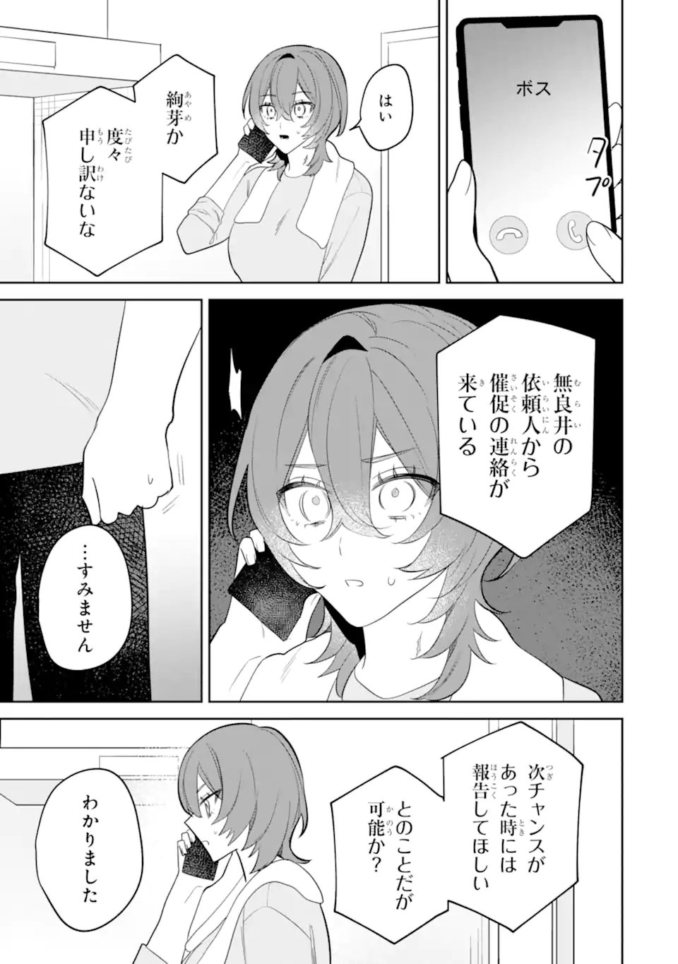 DATE OR KILL ~HIMITSU NO MATCHING~ Chapter 11.1 page 3 - nihonkuni.com