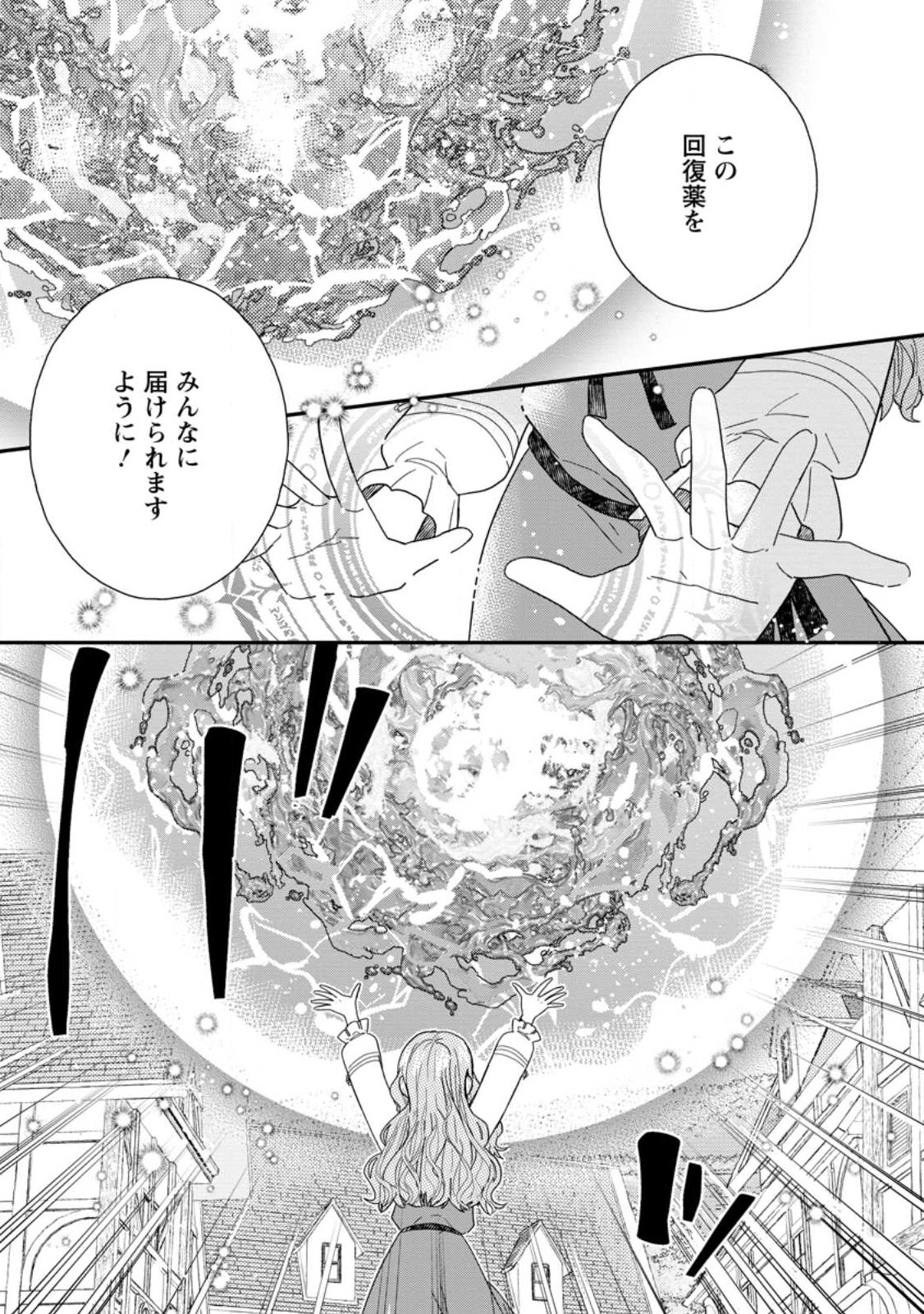 OCHIKOBORE DAME REIJOU WA DEKIAI SARETE UMAREKAWARIMASU!? HOMERARERU NO GA URESHIKUTE GANBATTE ITARA KIKAKU-GAI NO SAINOU GA KAIKA SHIMASHITA Chapter 12.3 page 3 - nihonkuni.com