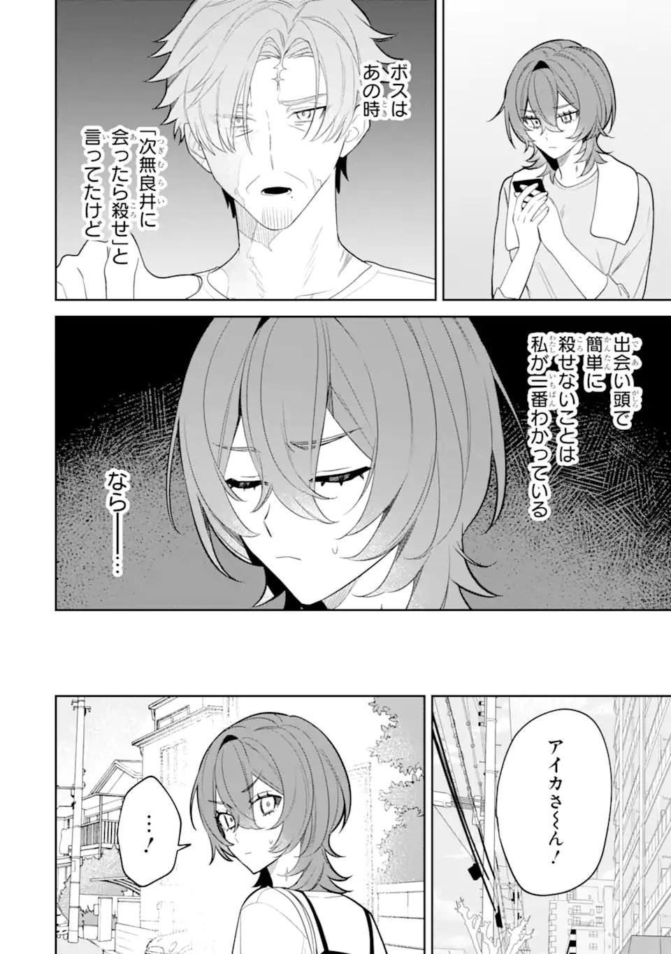 DATE OR KILL ~HIMITSU NO MATCHING~ Chapter 11.1 page 4 - nihonkuni.com