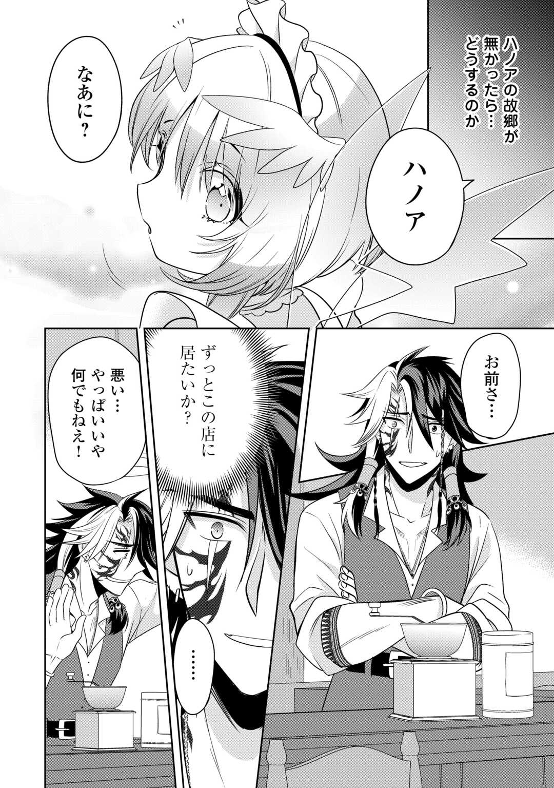 SONO MOFU CAFE TENSHU, MOTO SAIKYŌ KAIZOKU. Chapter 14 page 4 - nihonkuni.com
