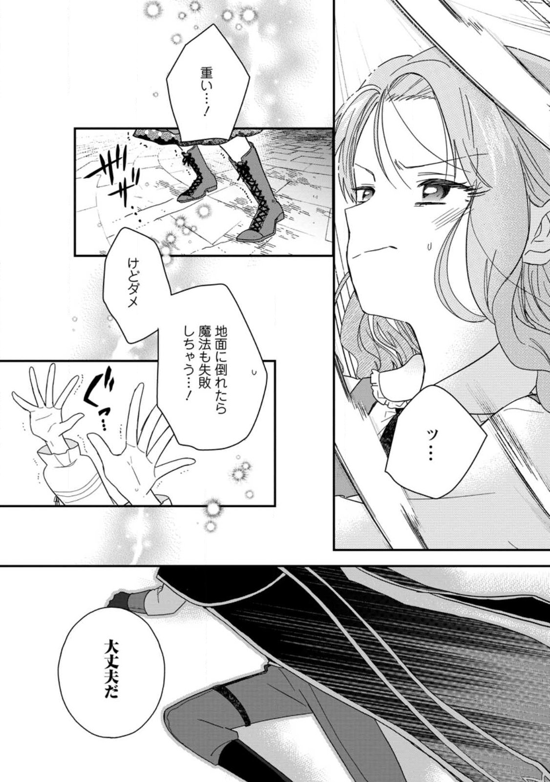 OCHIKOBORE DAME REIJOU WA DEKIAI SARETE UMAREKAWARIMASU!? HOMERARERU NO GA URESHIKUTE GANBATTE ITARA KIKAKU-GAI NO SAINOU GA KAIKA SHIMASHITA Chapter 12.3 page 4 - nihonkuni.com