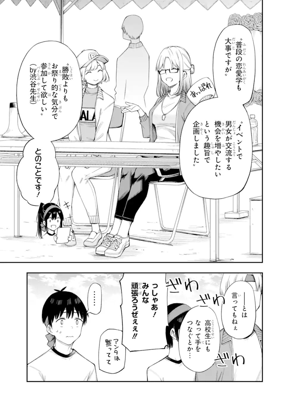 RENAI NO JUGYOU Chapter 16.2 page 5 - nihonkuni.com