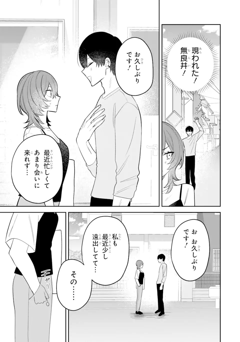 DATE OR KILL ~HIMITSU NO MATCHING~ Chapter 11.1 page 5 - nihonkuni.com