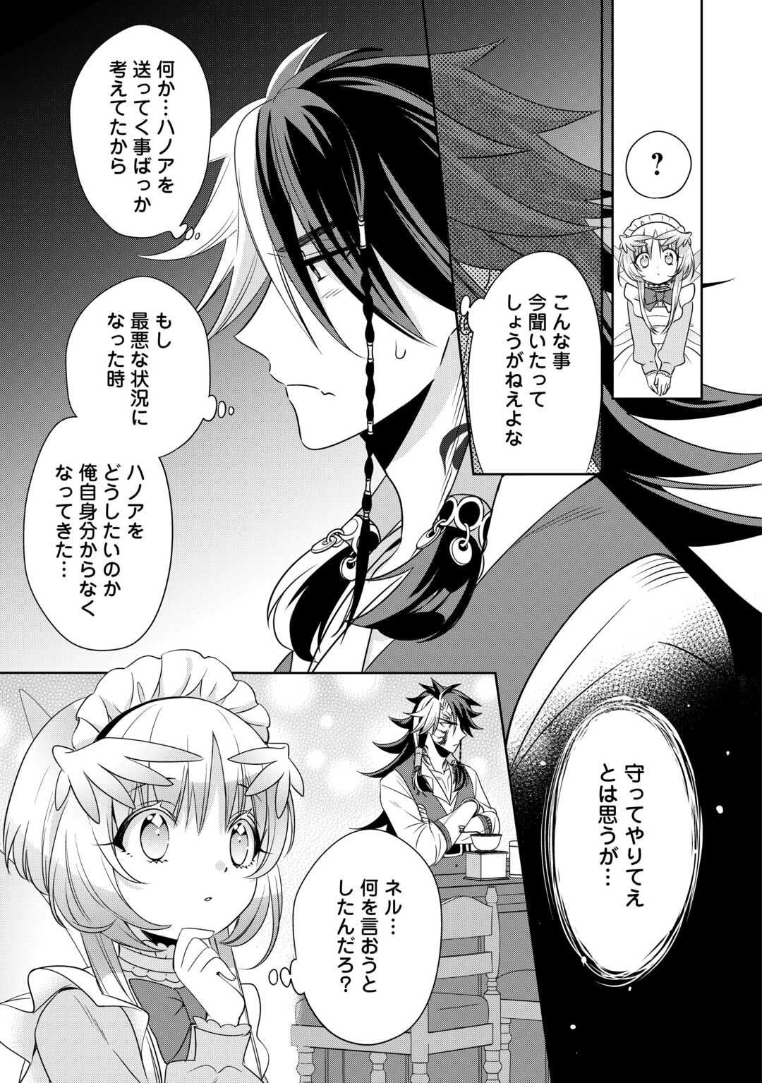 SONO MOFU CAFE TENSHU, MOTO SAIKYŌ KAIZOKU. Chapter 14 page 5 - nihonkuni.com