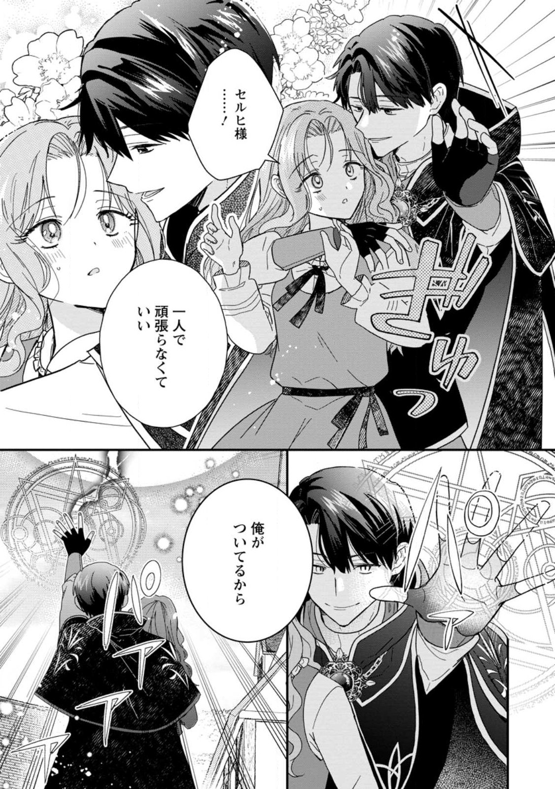 OCHIKOBORE DAME REIJOU WA DEKIAI SARETE UMAREKAWARIMASU!? HOMERARERU NO GA URESHIKUTE GANBATTE ITARA KIKAKU-GAI NO SAINOU GA KAIKA SHIMASHITA Chapter 12.3 page 5 - nihonkuni.com