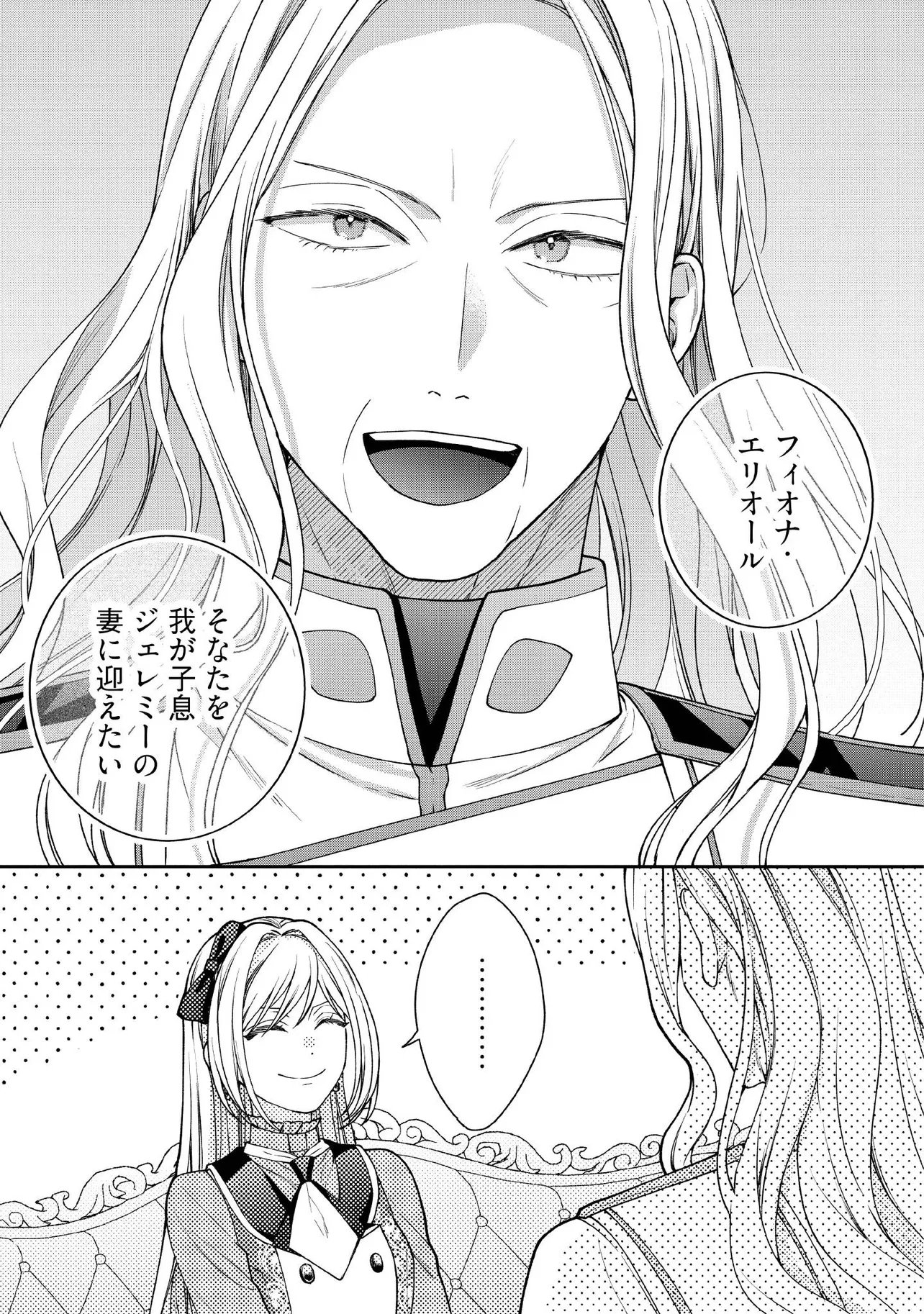 BYOUJAKU NA AKUYAKU REIJOU DESU GA, KONYAKUSHA GA KAHOGO SUGITE NIGEDASHITAI (WATASHITACHI KENEN NO NAKA DESHITA YO NE!?) Chapter 31.2 - Page 5