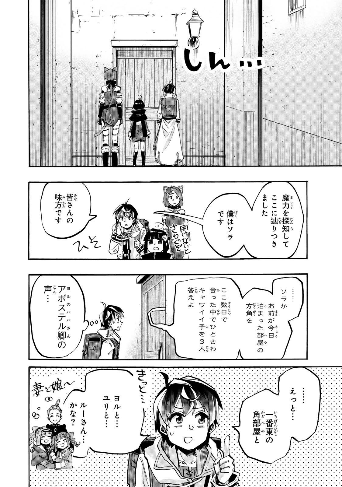 ISEKAI WALKING Chapter 143 page 6 - nihonkuni.com
