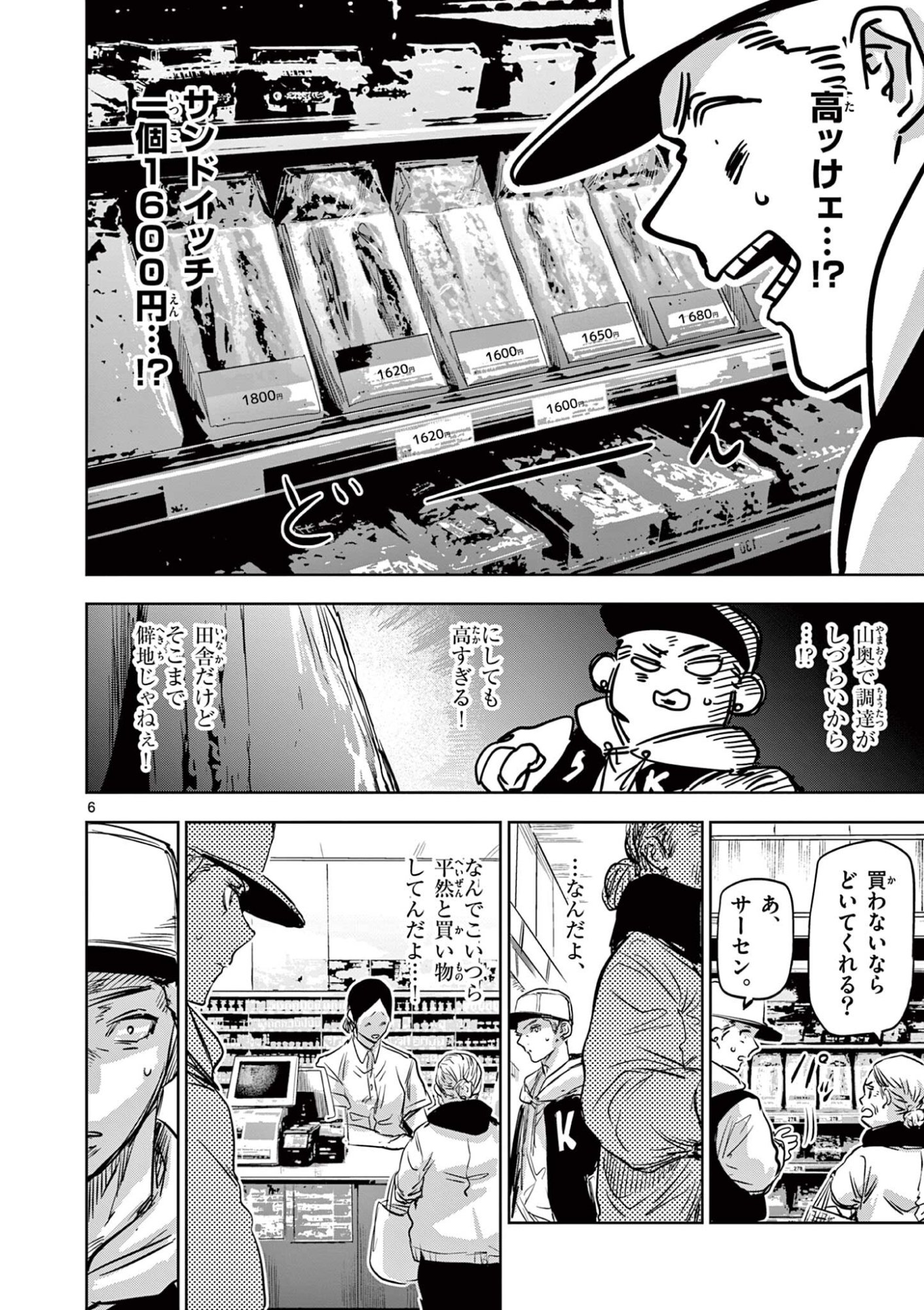 Read SAIKO AIZU Chapter 72 [High Quality / Full] - Page 6 - nicomanga.com