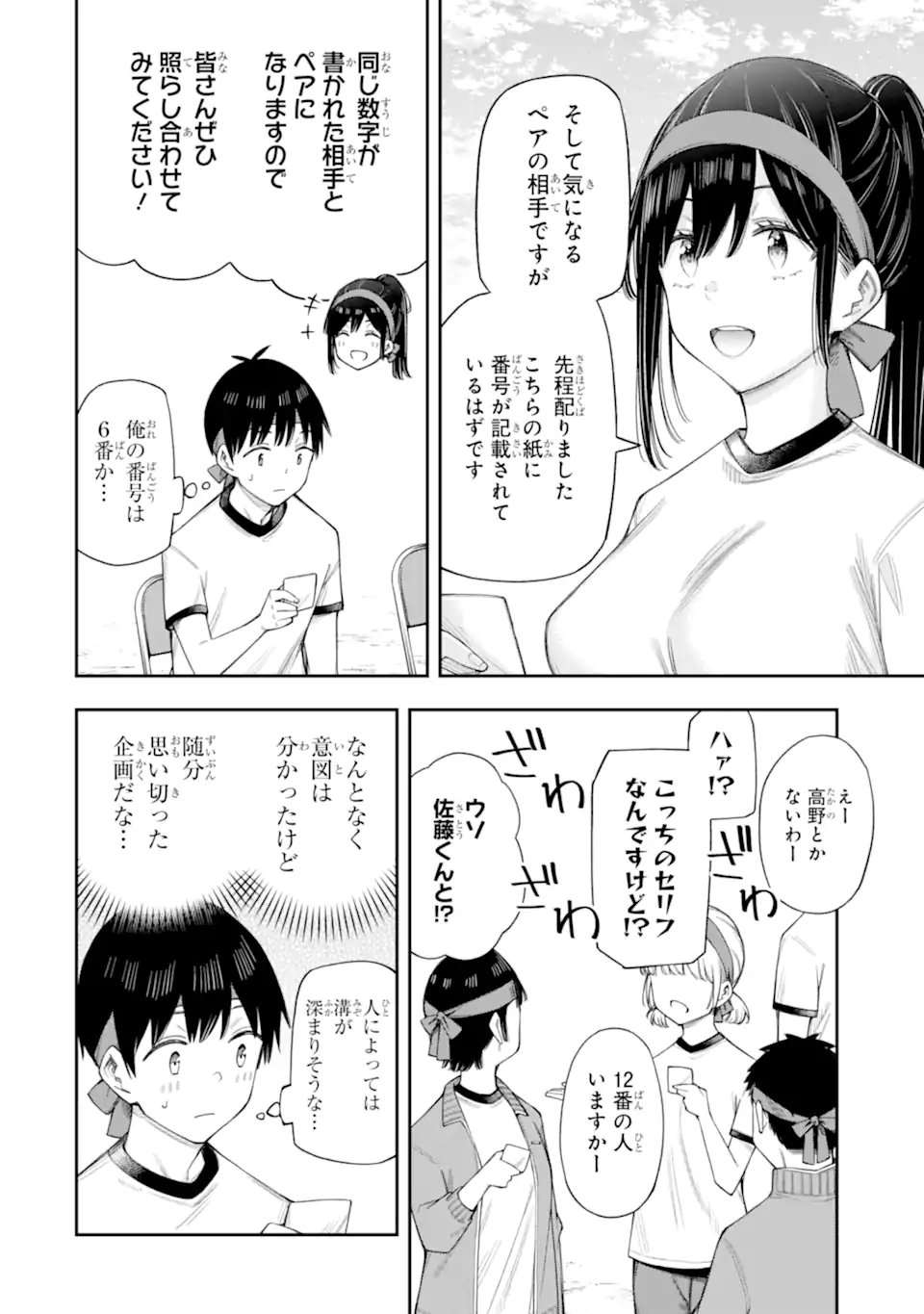 RENAI NO JUGYOU Chapter 16.2 page 6 - nihonkuni.com